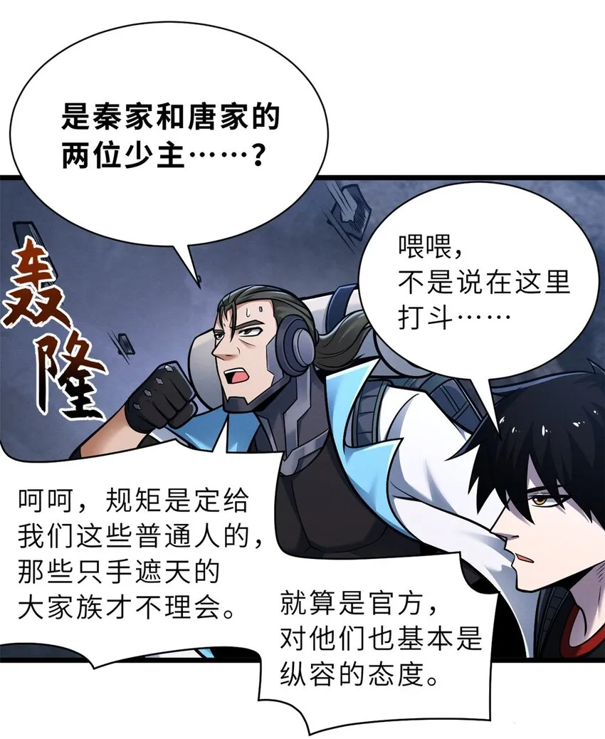 51 我看谁敢上前一步？ 第28页