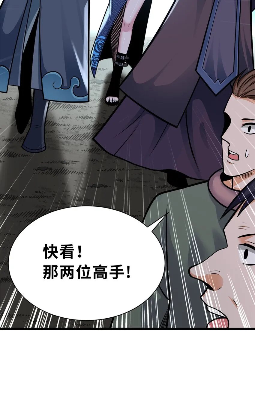 51 我看谁敢上前一步？ 第41页