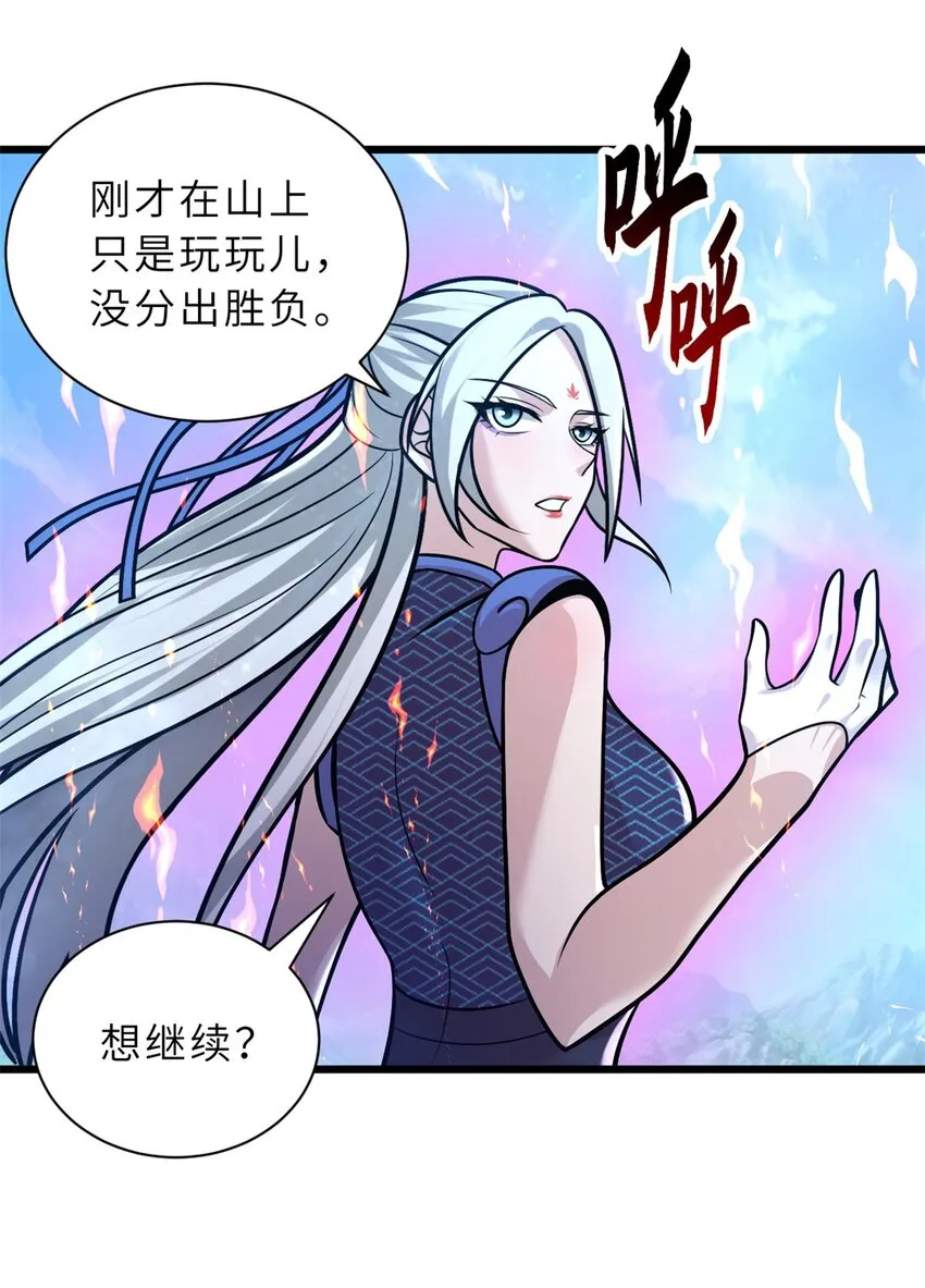 51 我看谁敢上前一步？ 第48页