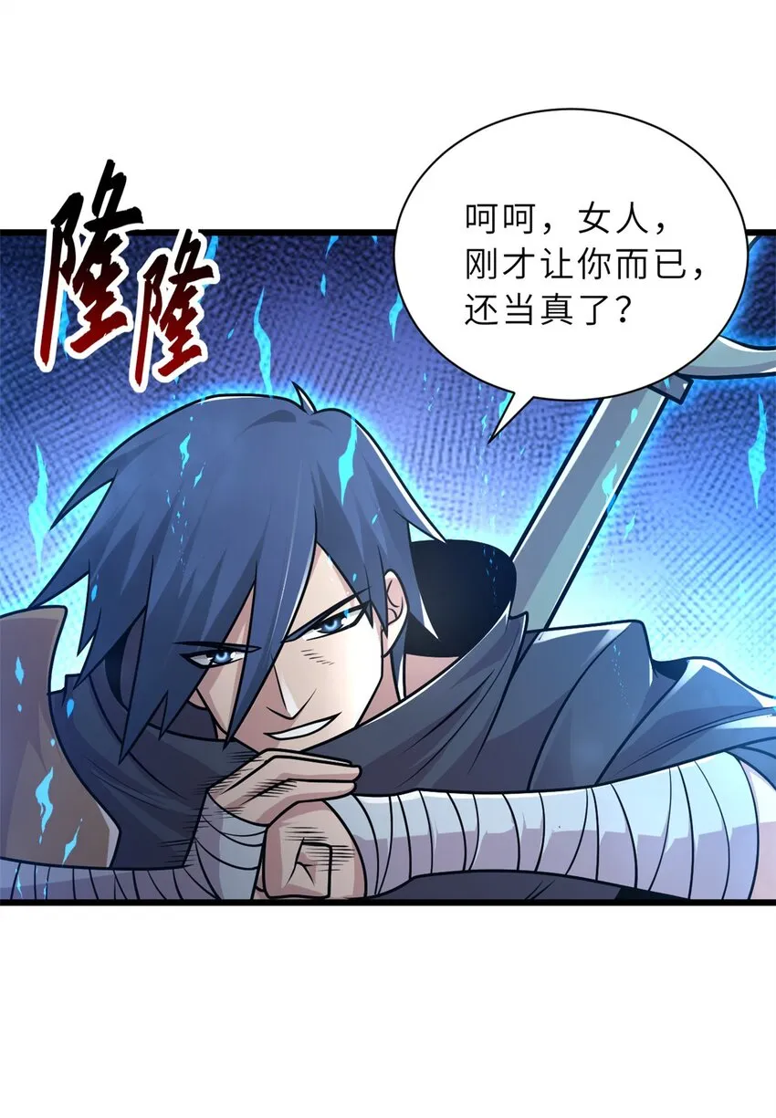 51 我看谁敢上前一步？ 第49页