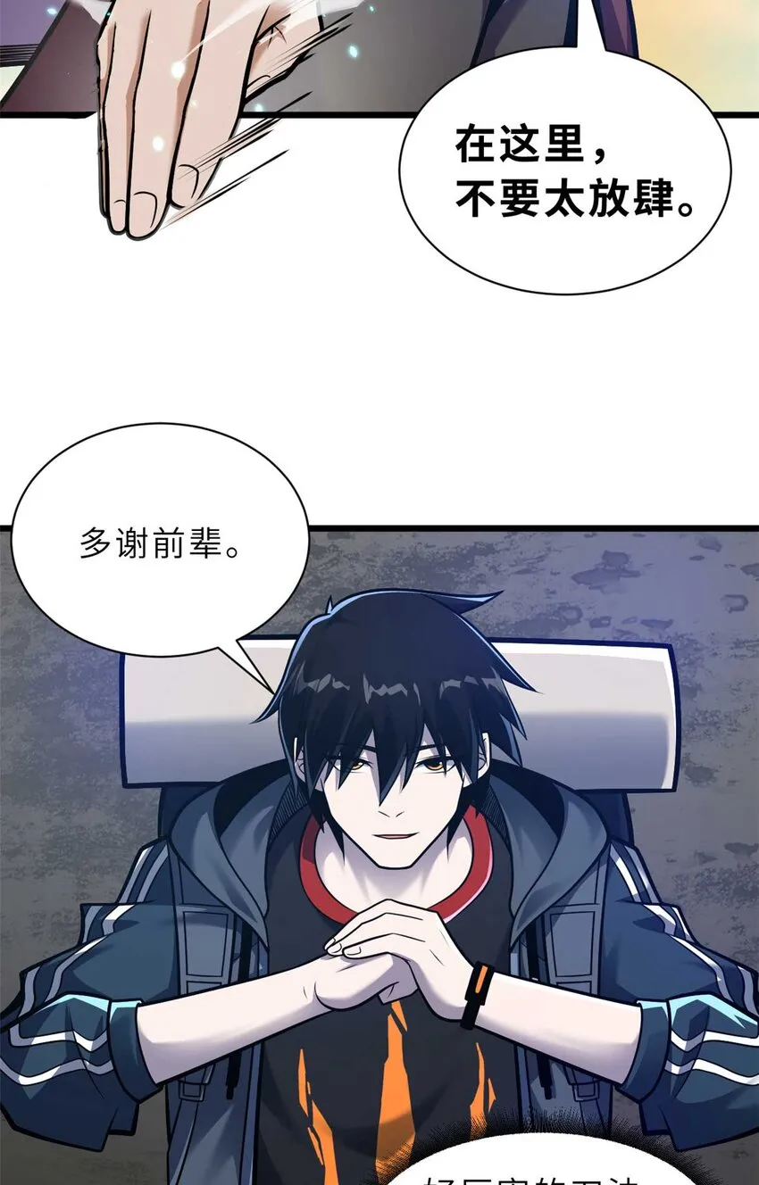 52 龙骨天骄榜 第13页