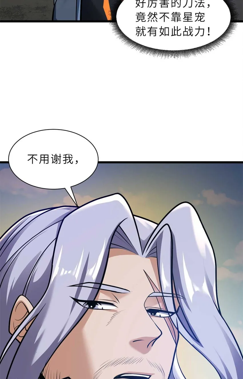 52 龙骨天骄榜 第14页
