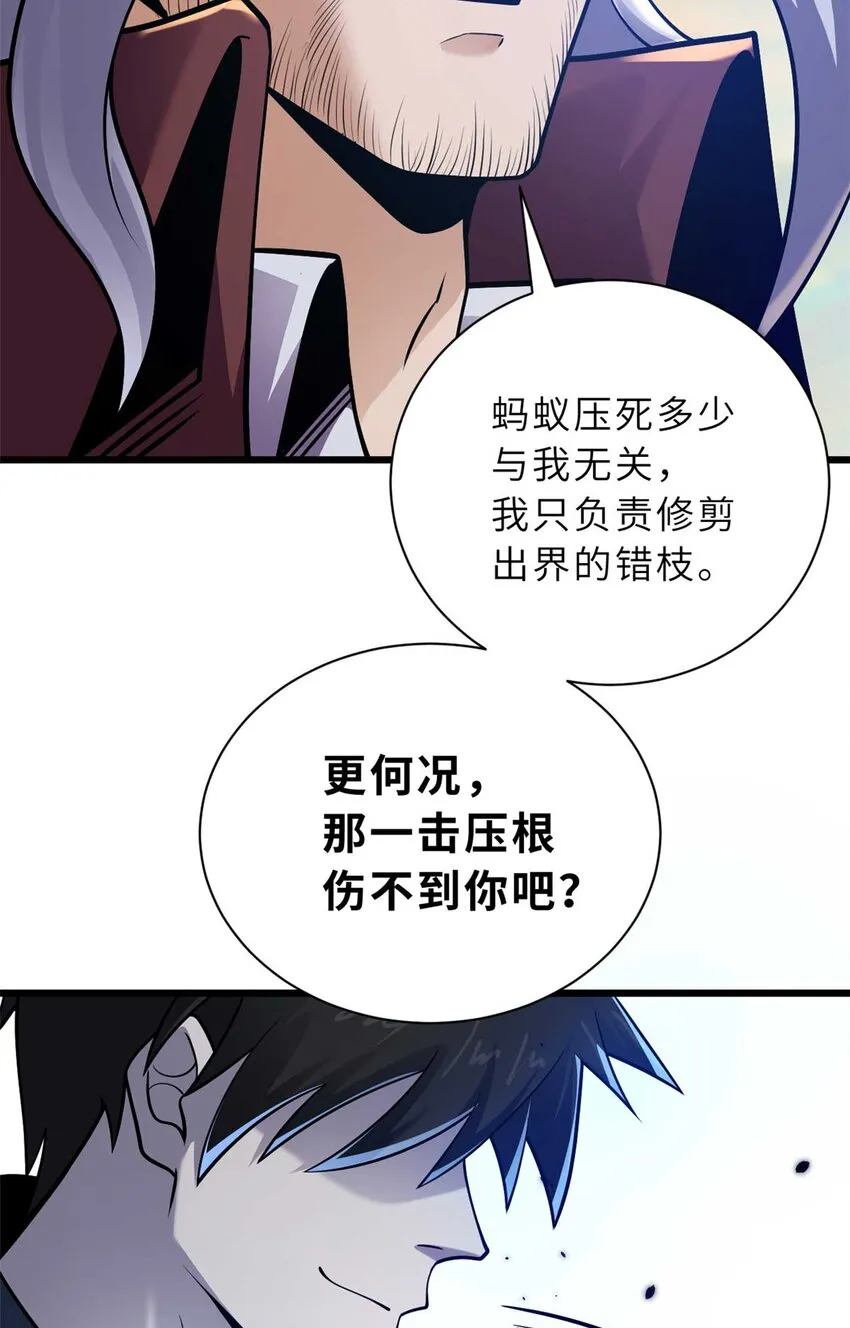 52 龙骨天骄榜 第15页