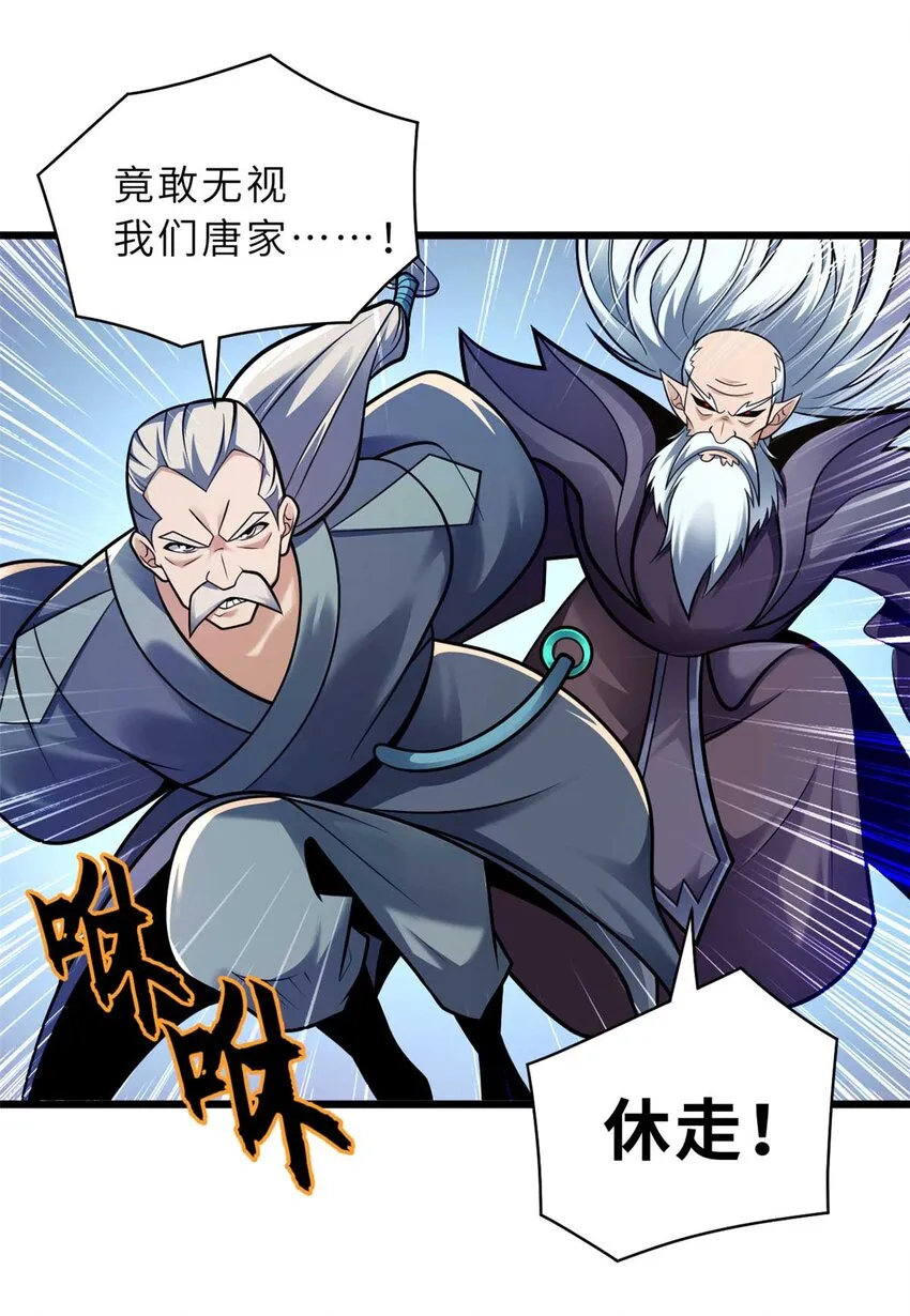 52 龙骨天骄榜 第17页