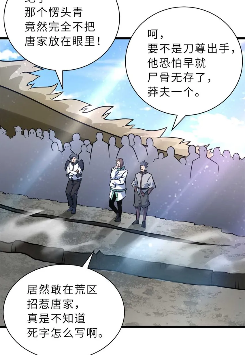 52 龙骨天骄榜 第19页
