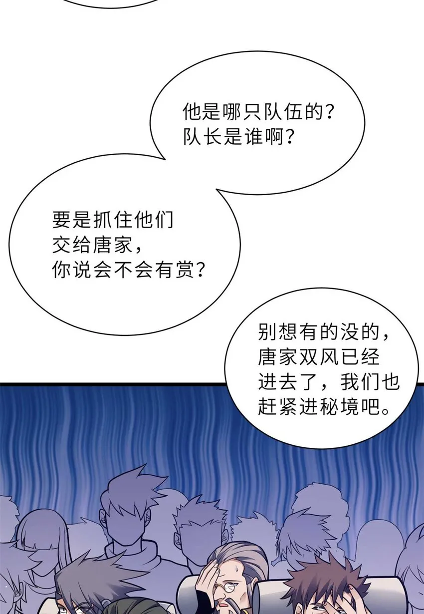 52 龙骨天骄榜 第20页
