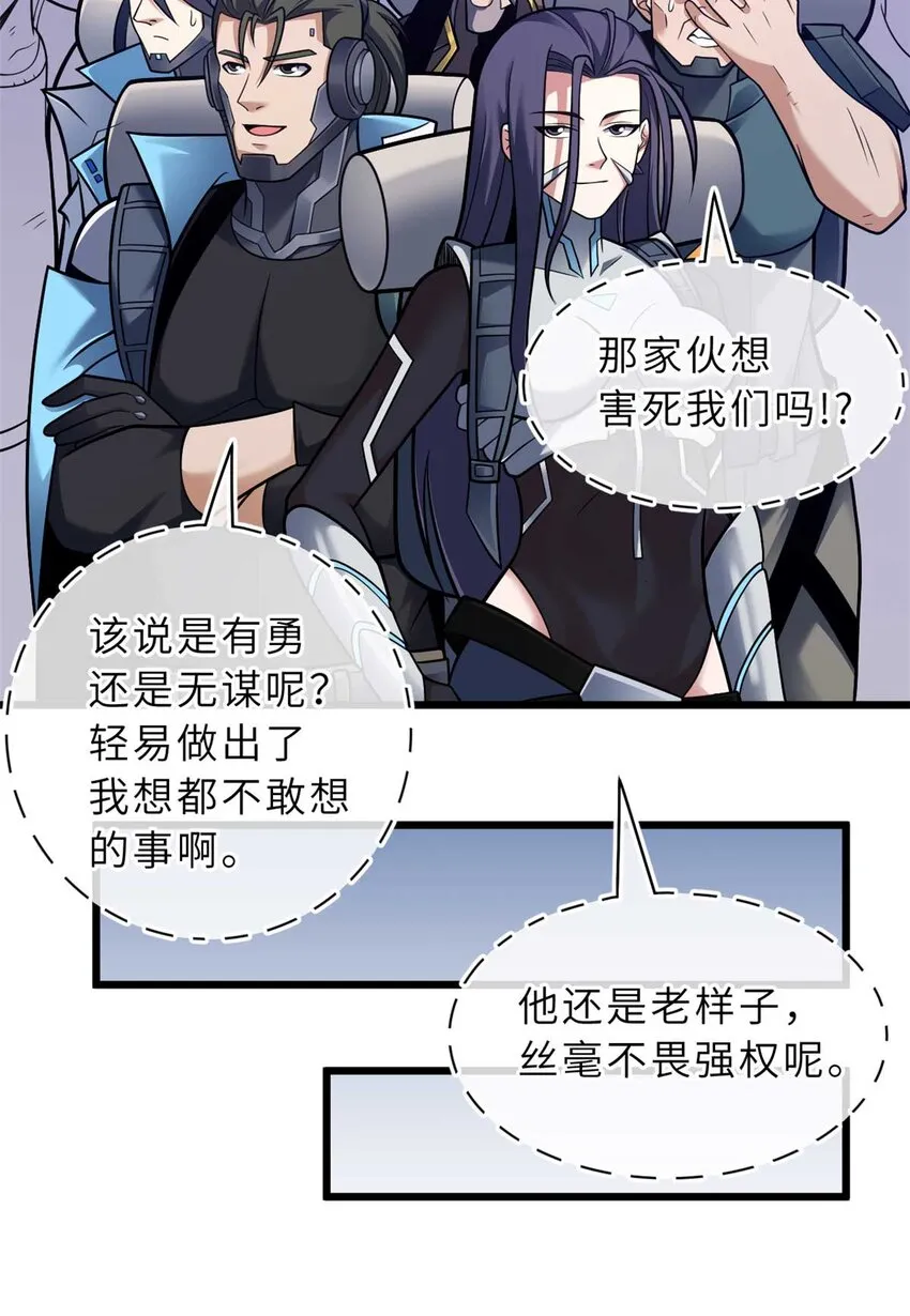 52 龙骨天骄榜 第21页