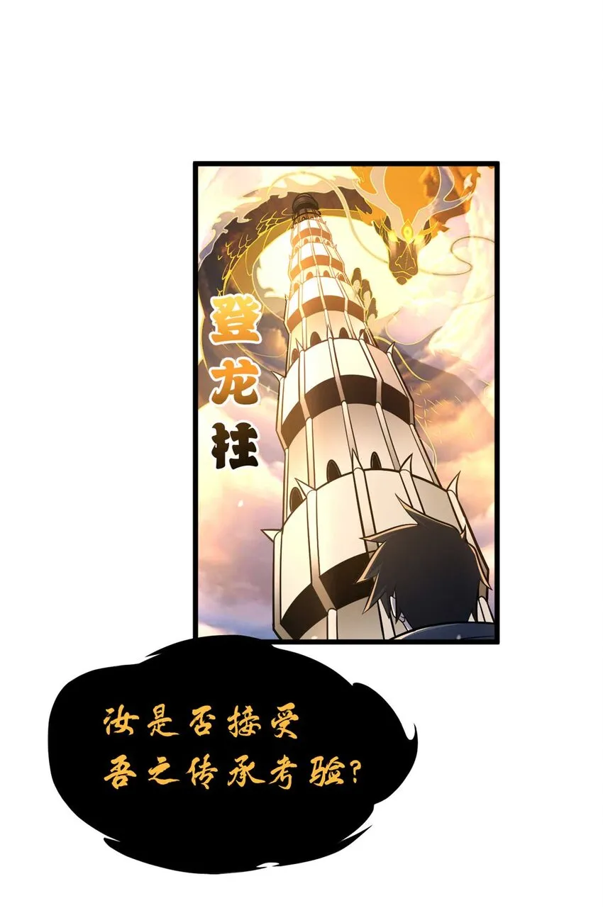 52 龙骨天骄榜 第22页