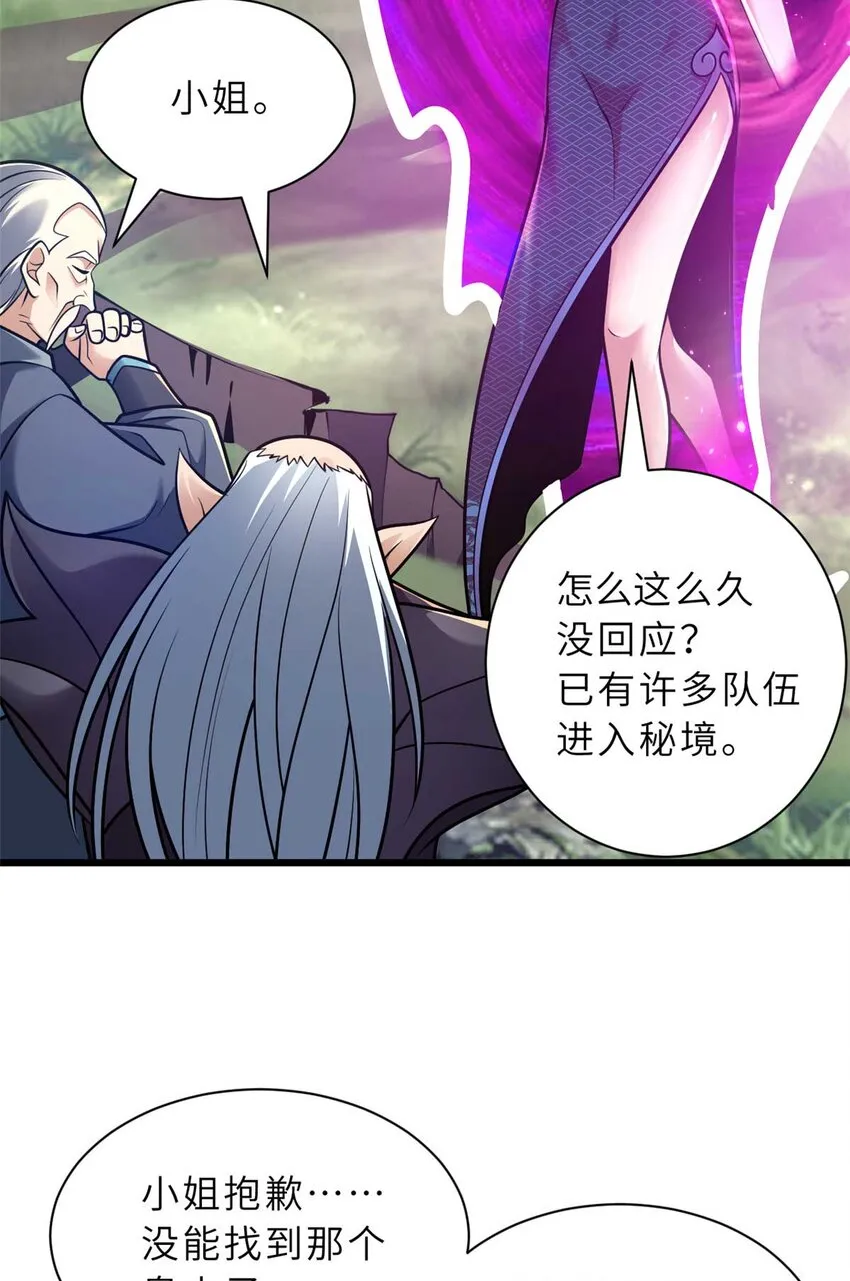 52 龙骨天骄榜 第25页