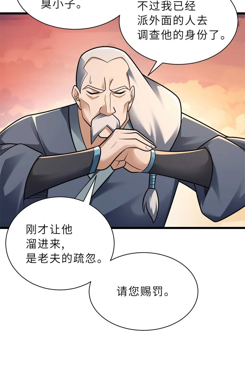 52 龙骨天骄榜 第26页