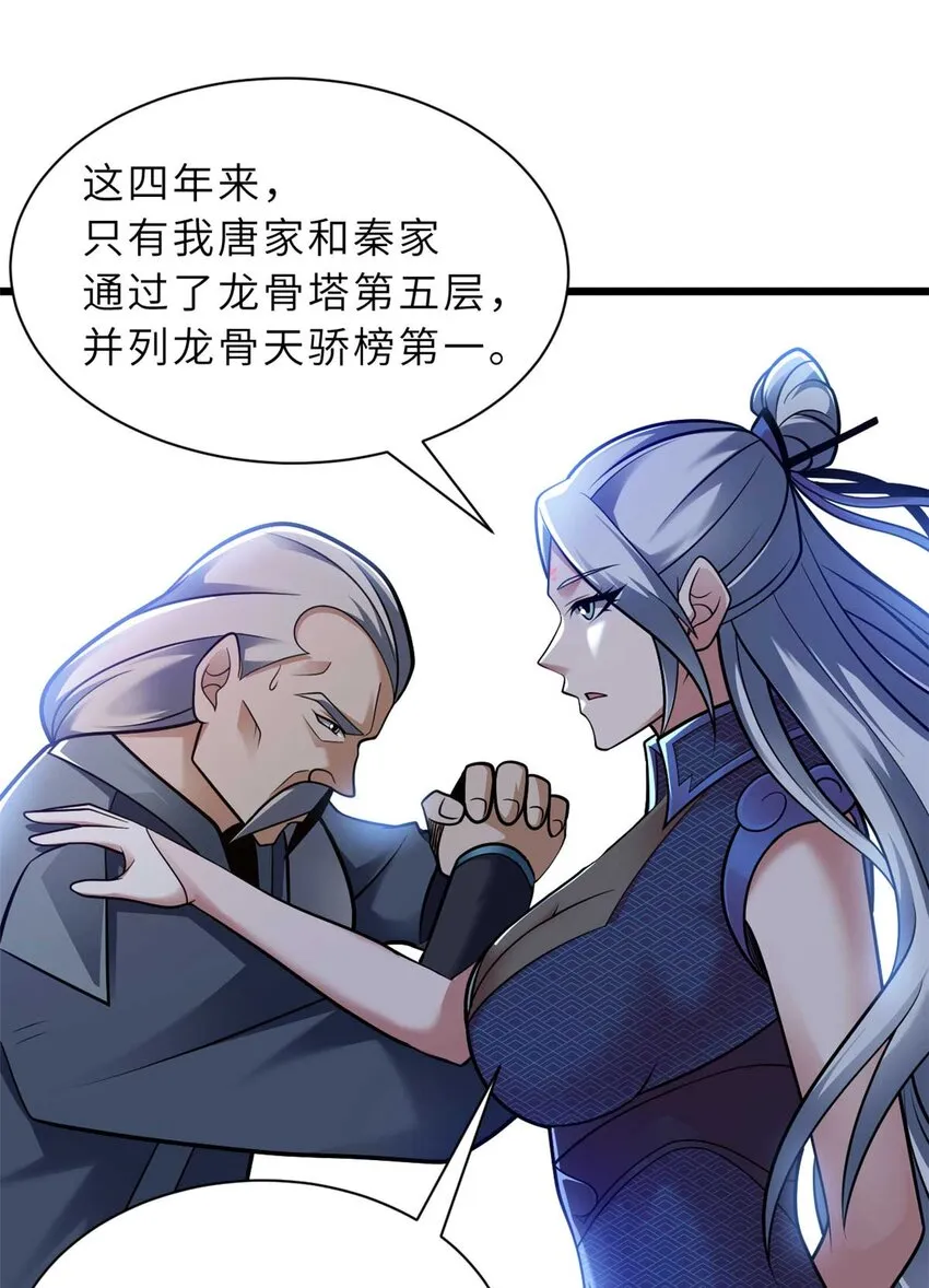 52 龙骨天骄榜 第27页