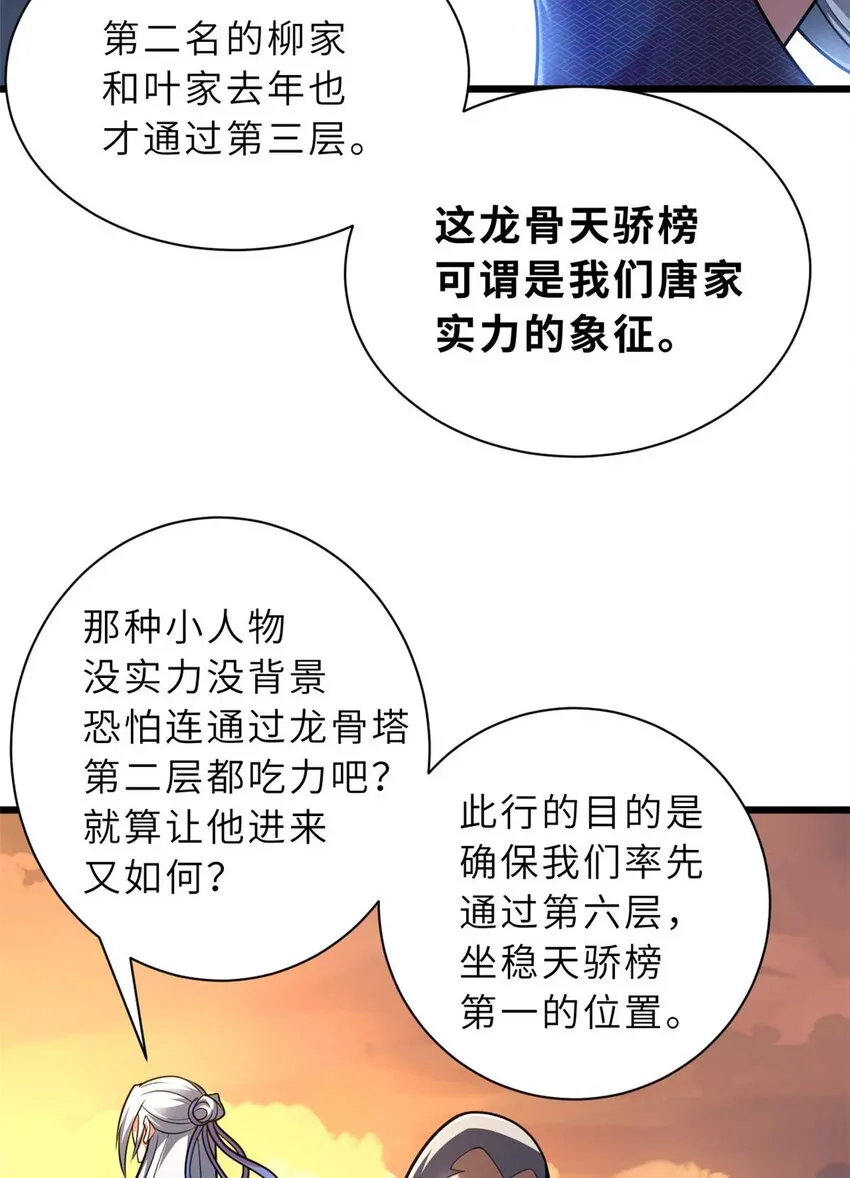 52 龙骨天骄榜 第28页