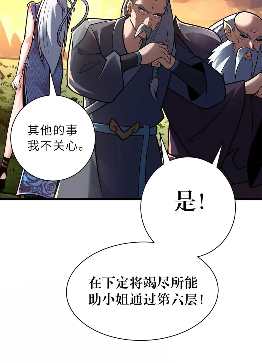 52 龙骨天骄榜 第29页
