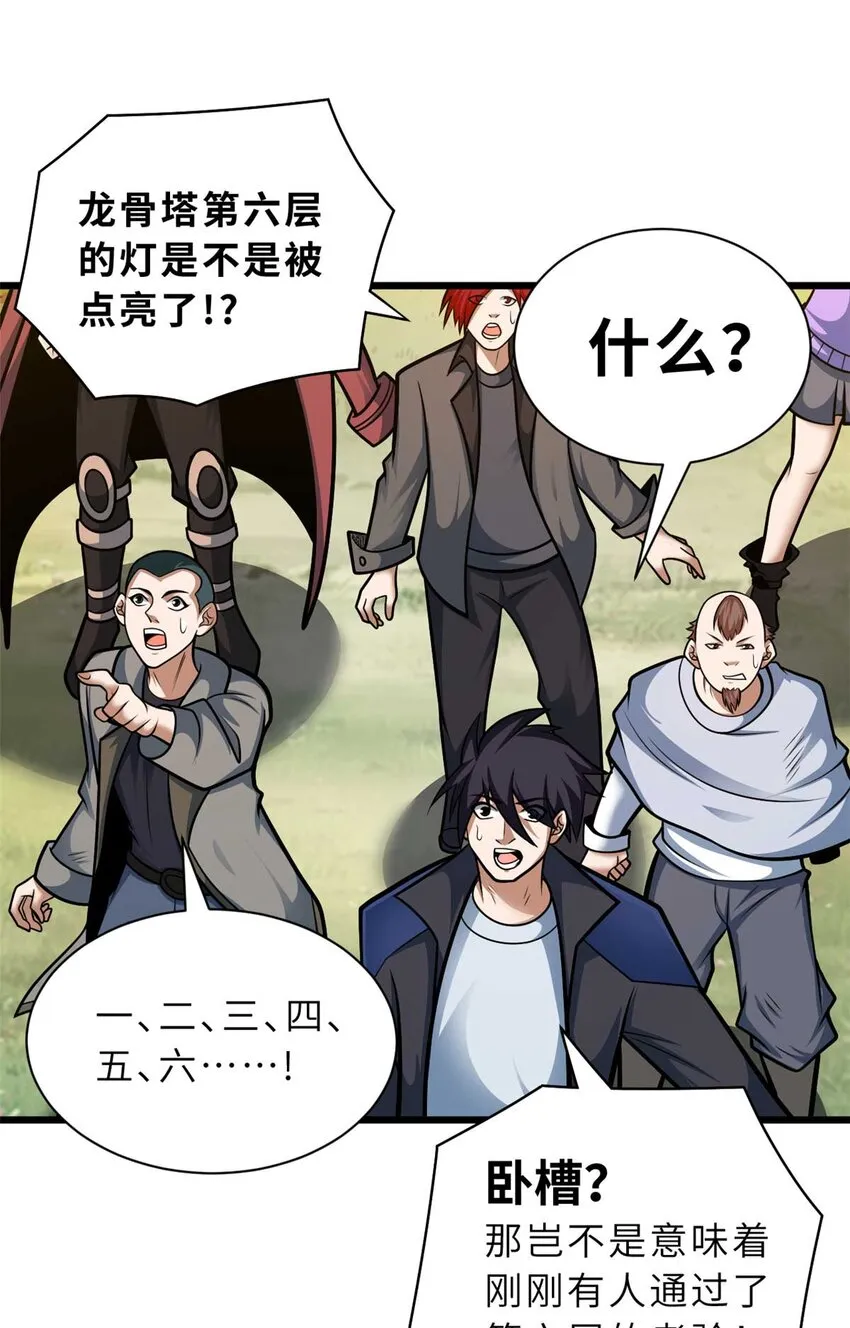 52 龙骨天骄榜 第32页