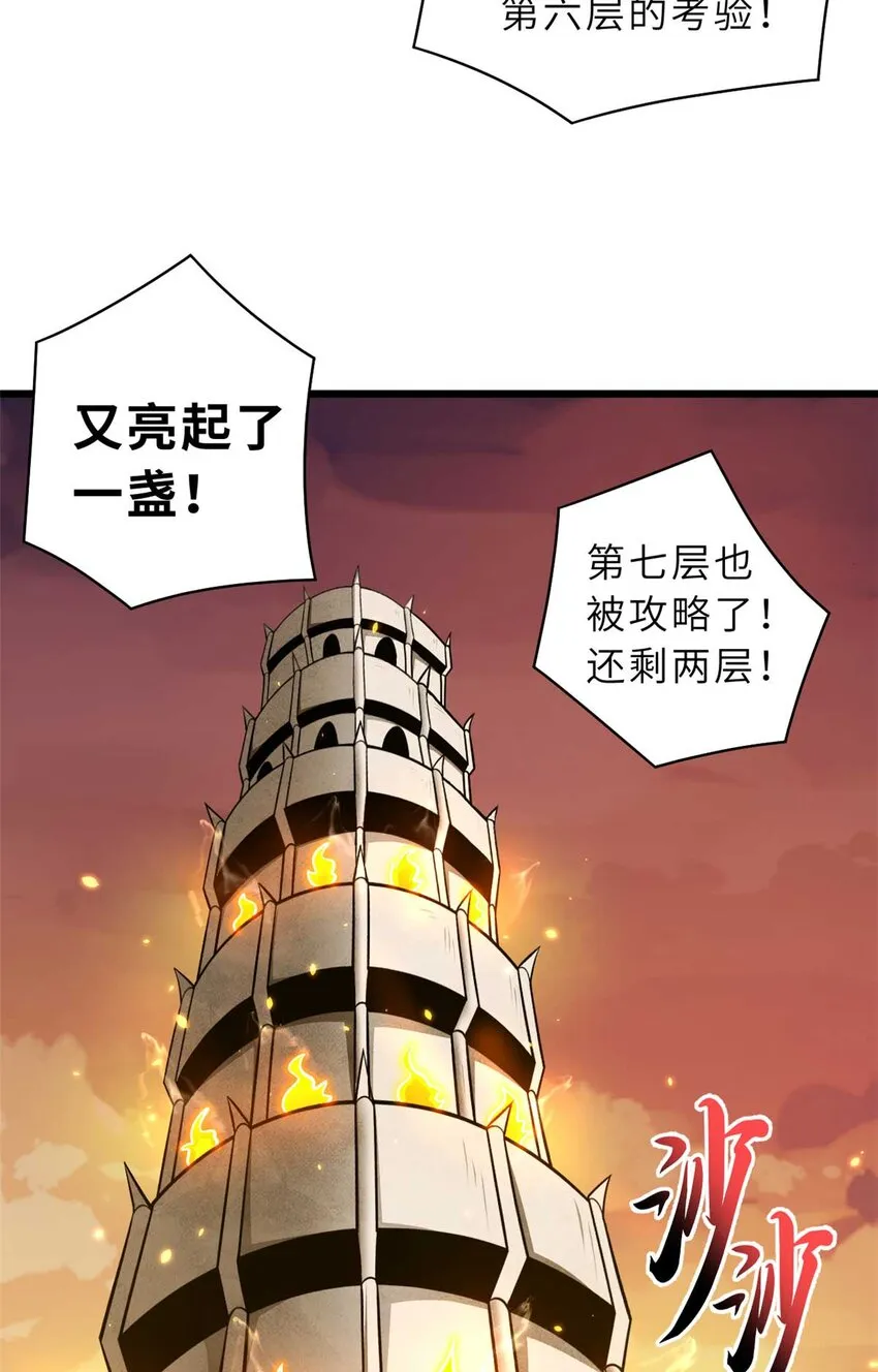 52 龙骨天骄榜 第33页