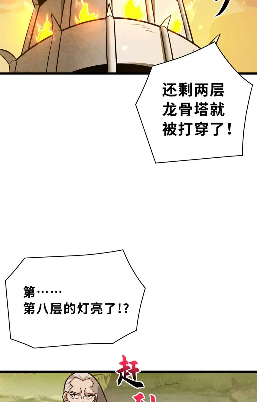52 龙骨天骄榜 第34页