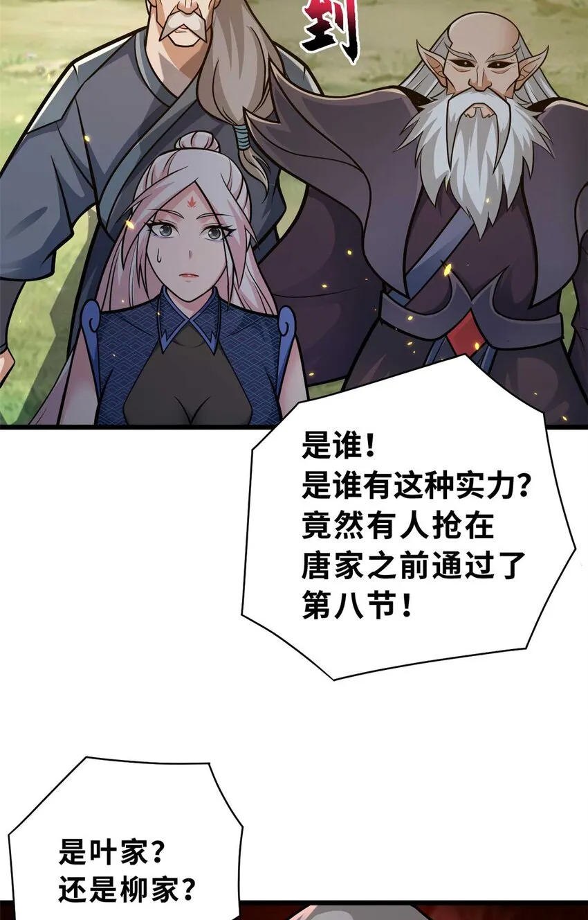 52 龙骨天骄榜 第35页