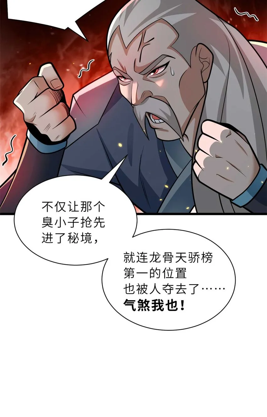 52 龙骨天骄榜 第36页