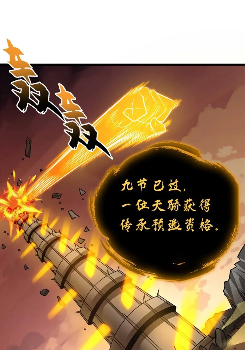 52 龙骨天骄榜 第37页