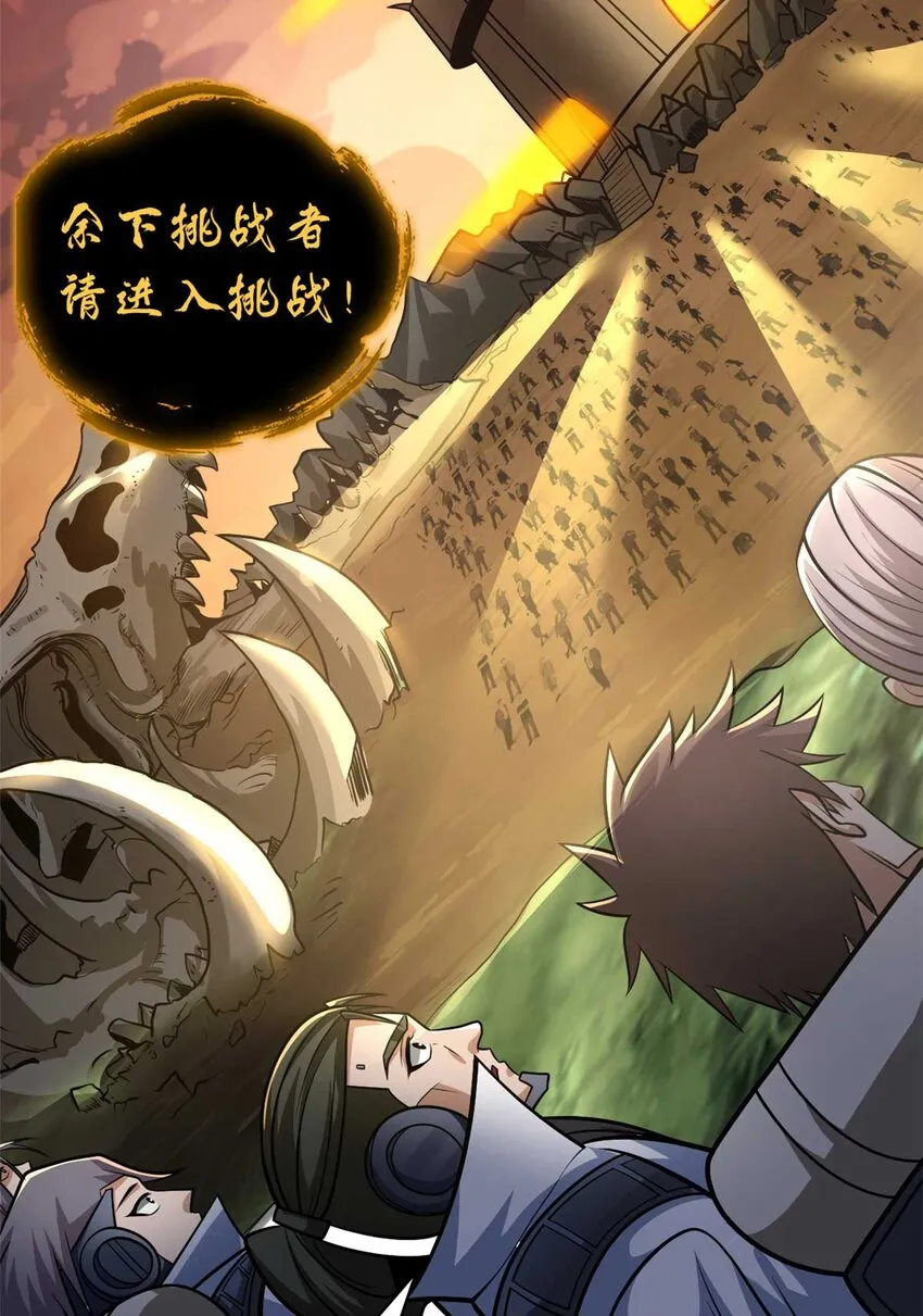 52 龙骨天骄榜 第38页