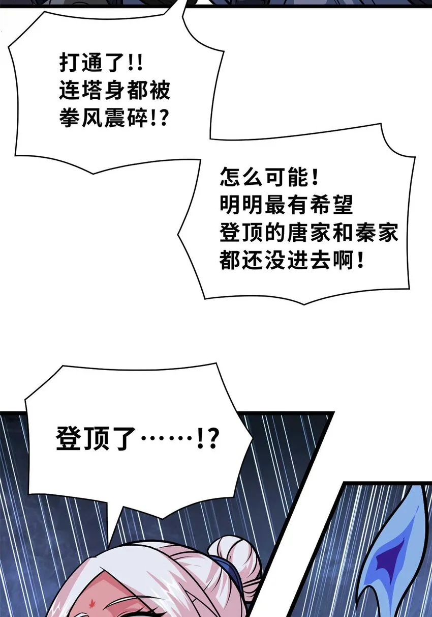 52 龙骨天骄榜 第39页