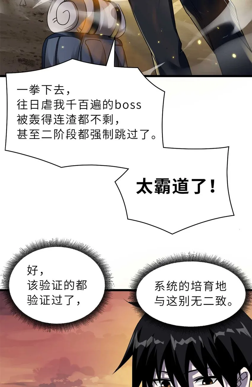 52 龙骨天骄榜 第43页