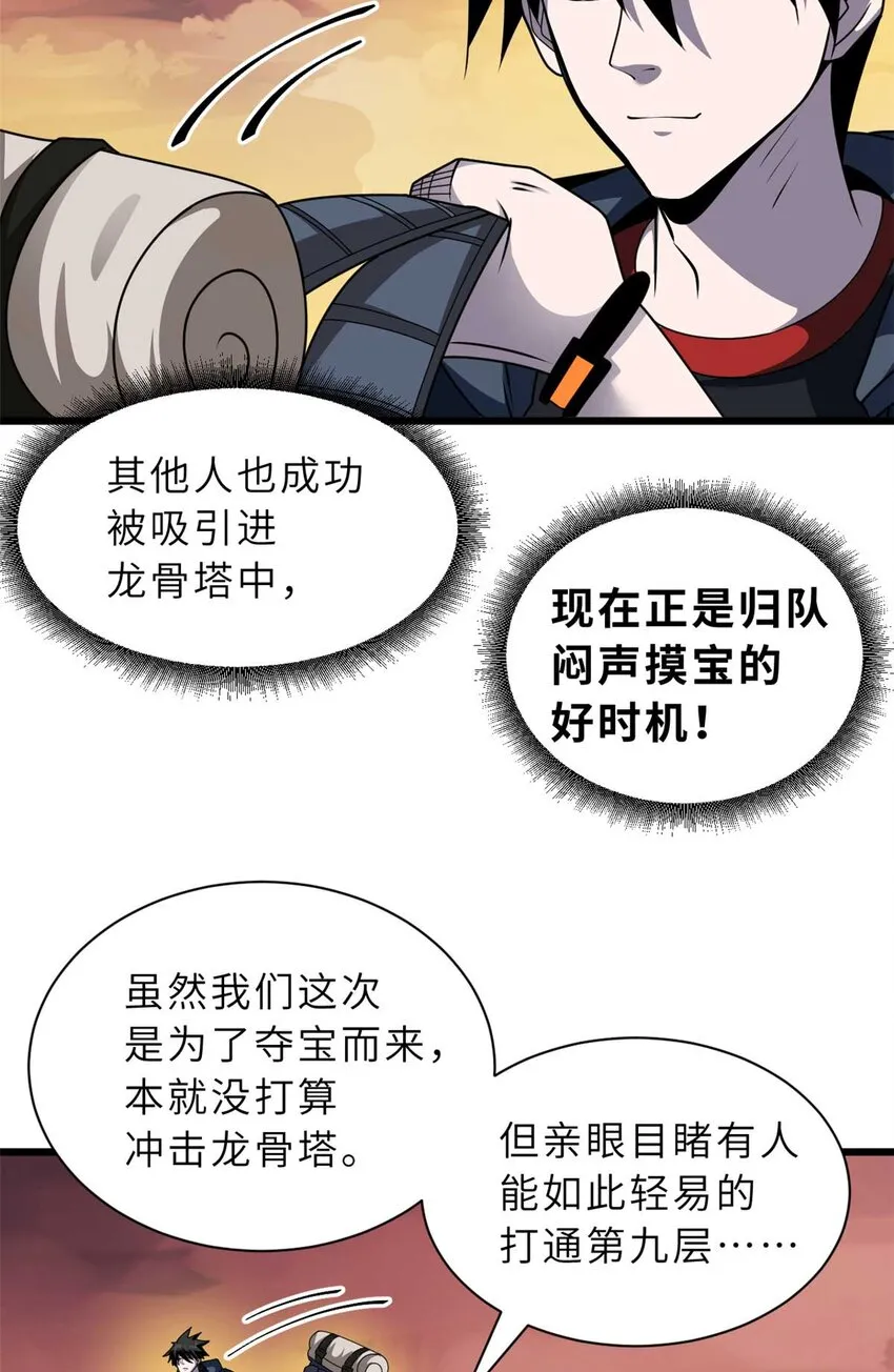 52 龙骨天骄榜 第44页
