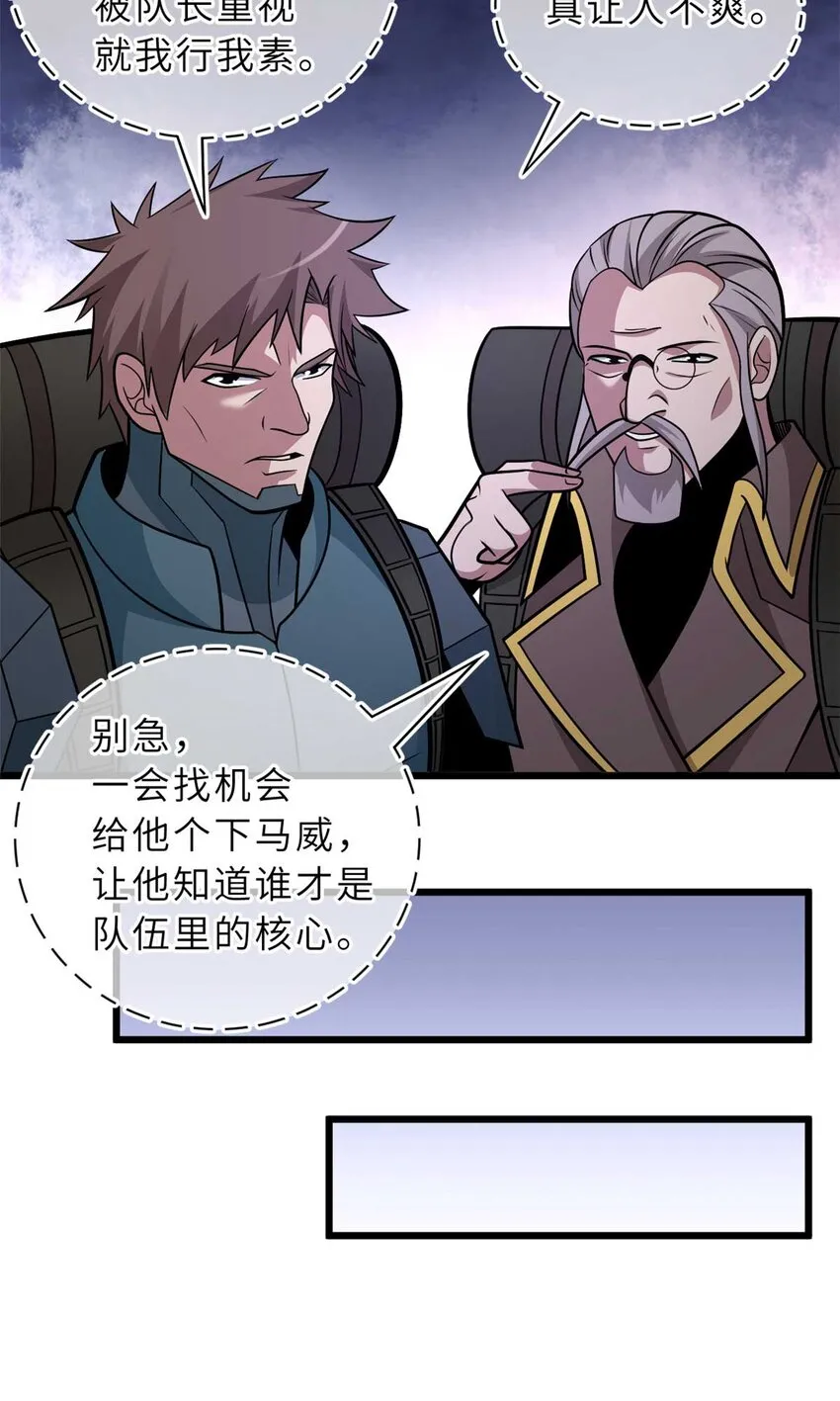 52 龙骨天骄榜 第49页