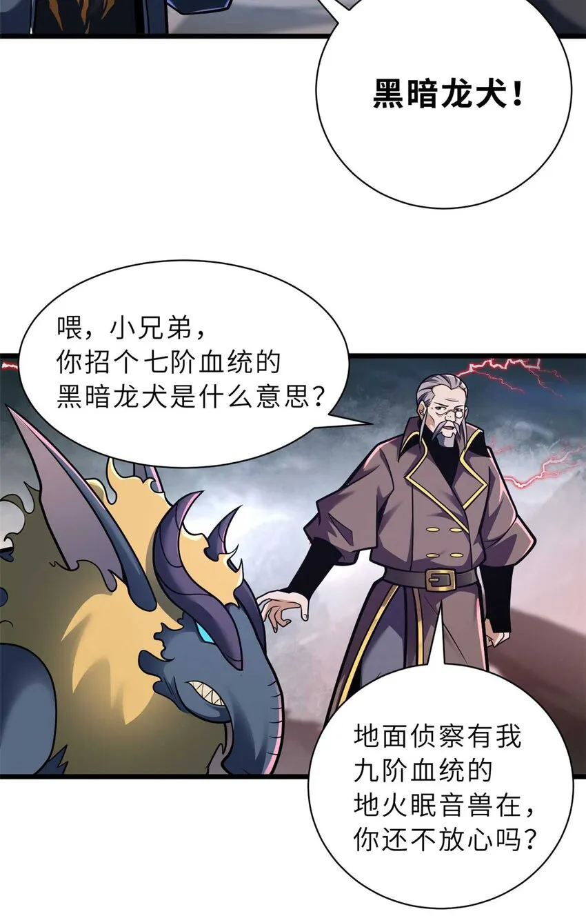 52 龙骨天骄榜 第54页