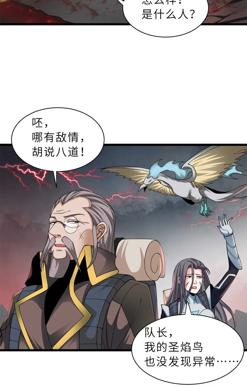 52 龙骨天骄榜 第59页
