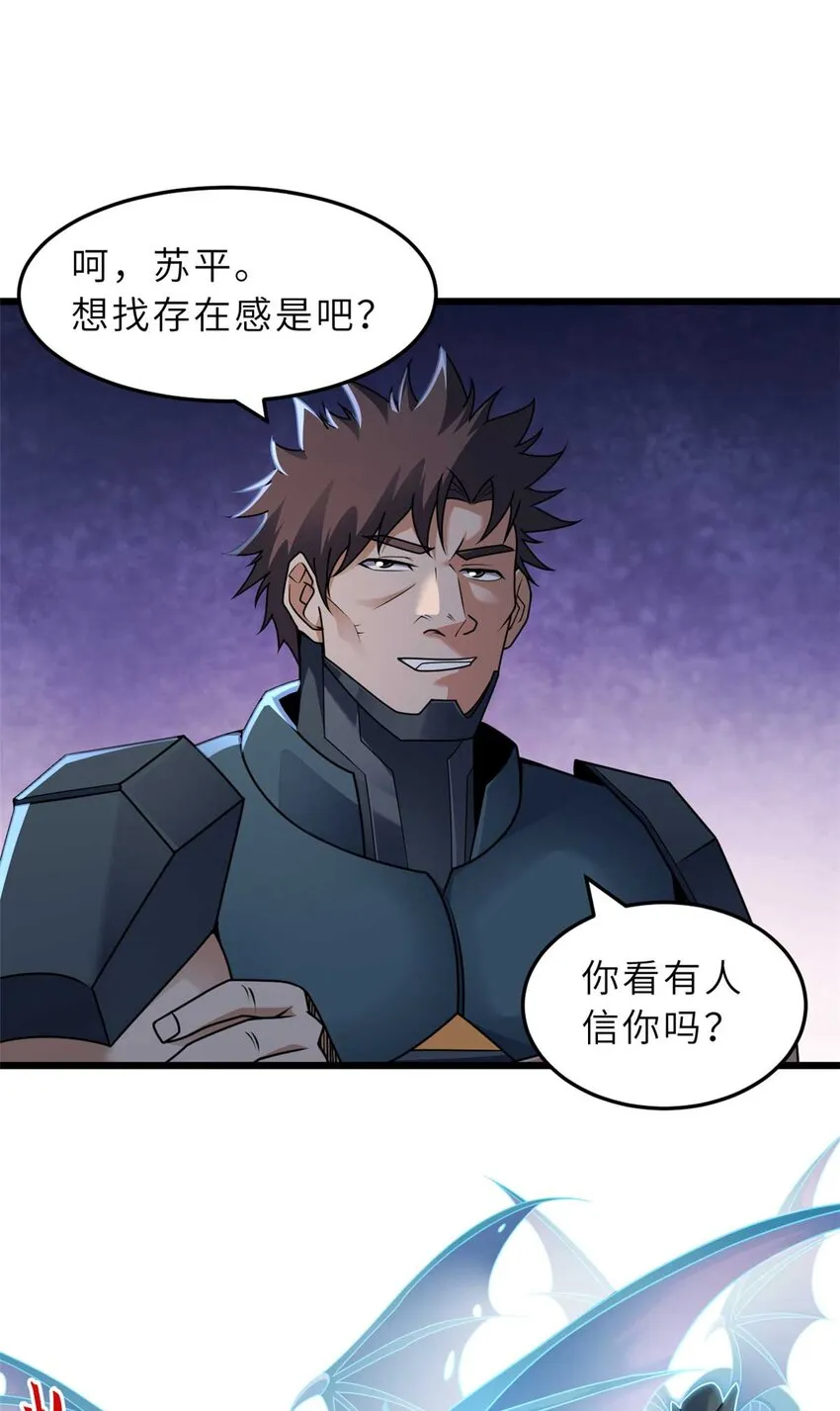 52 龙骨天骄榜 第60页