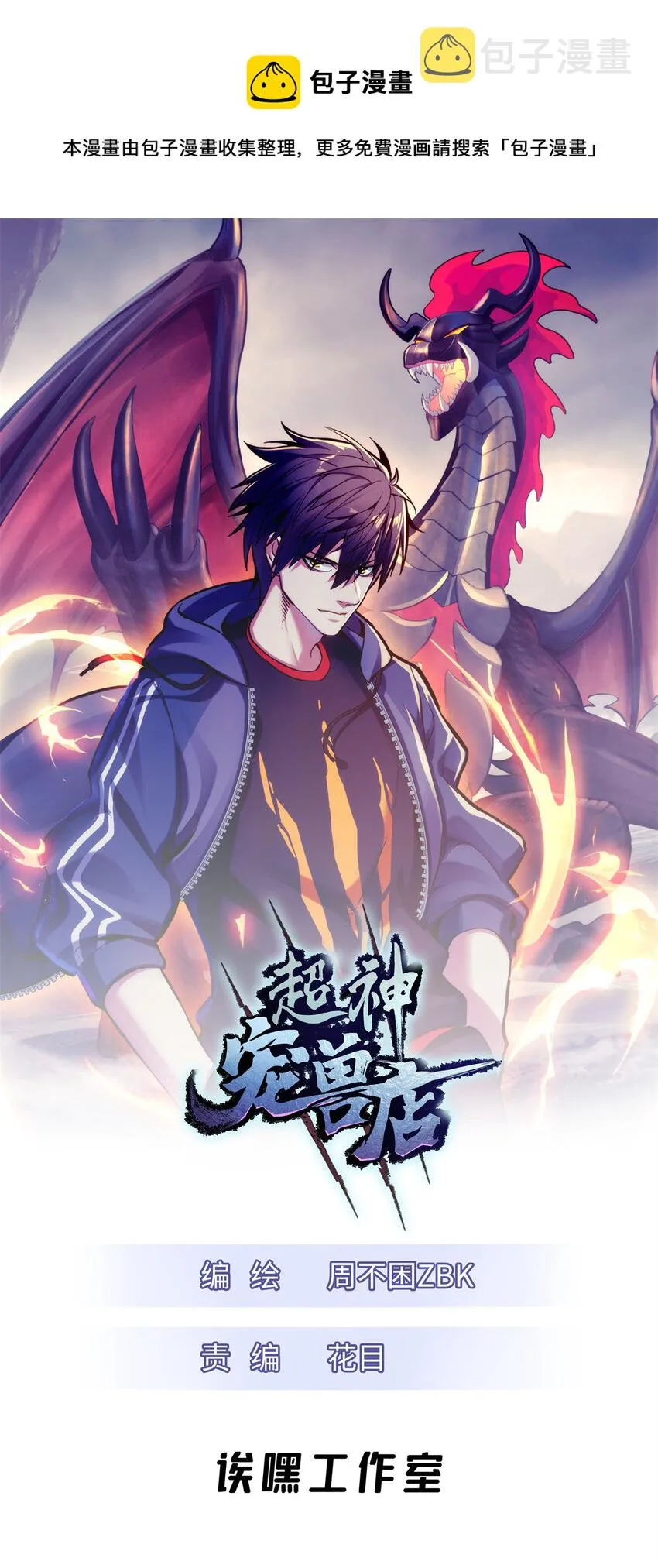 53 大战风翼蟒群！ 第1页