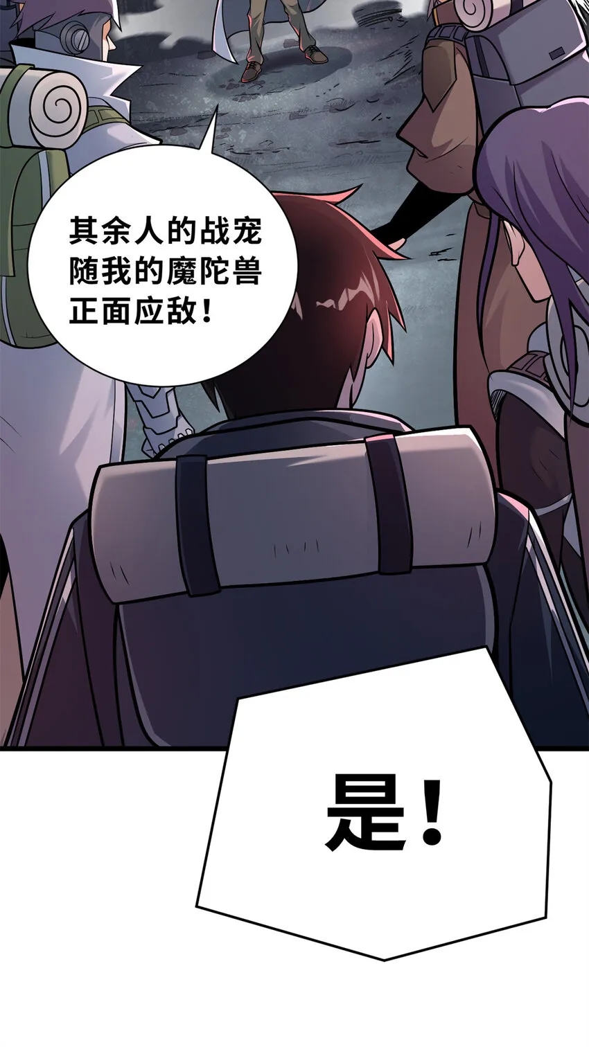 53 大战风翼蟒群！ 第4页