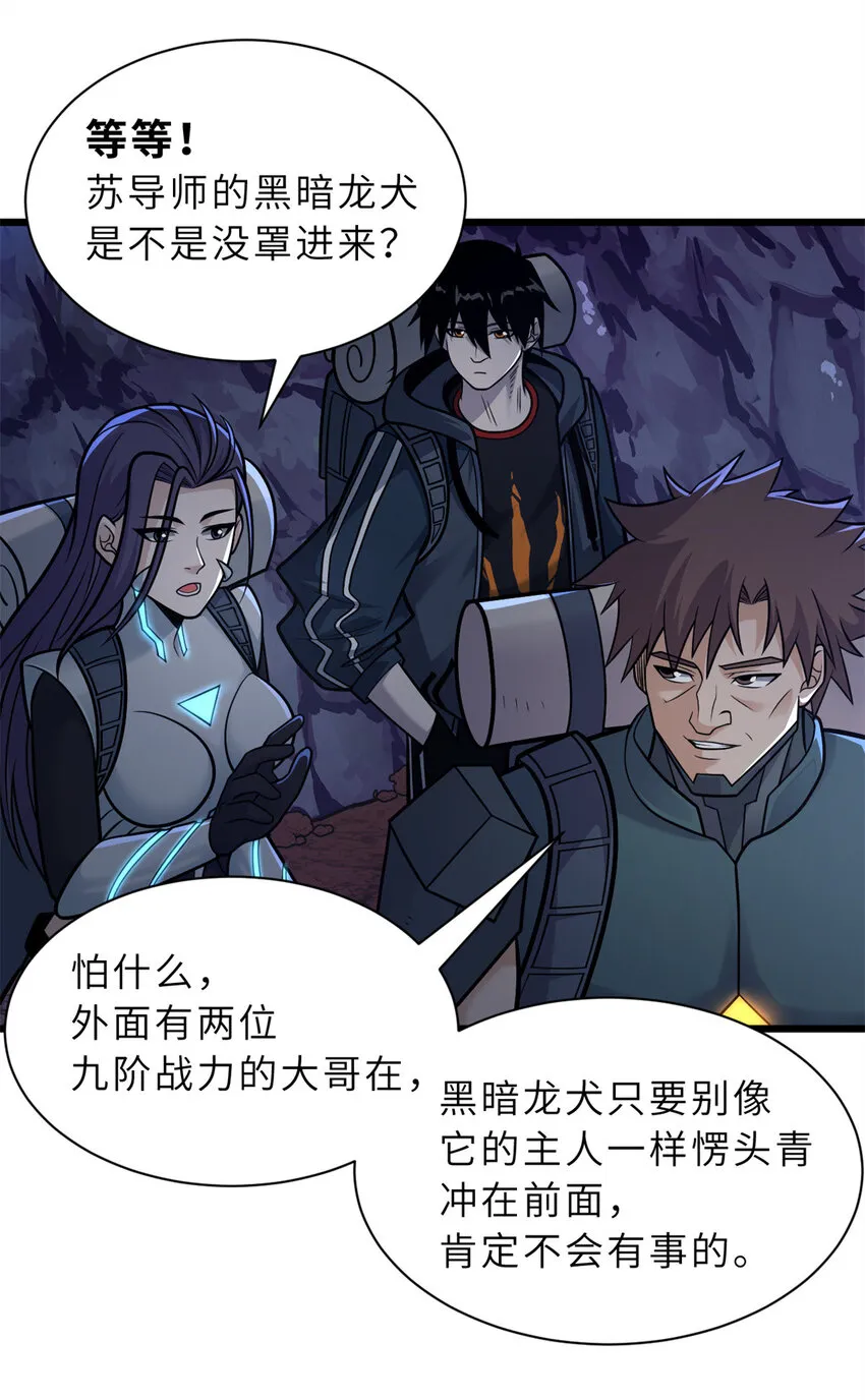 53 大战风翼蟒群！ 第10页