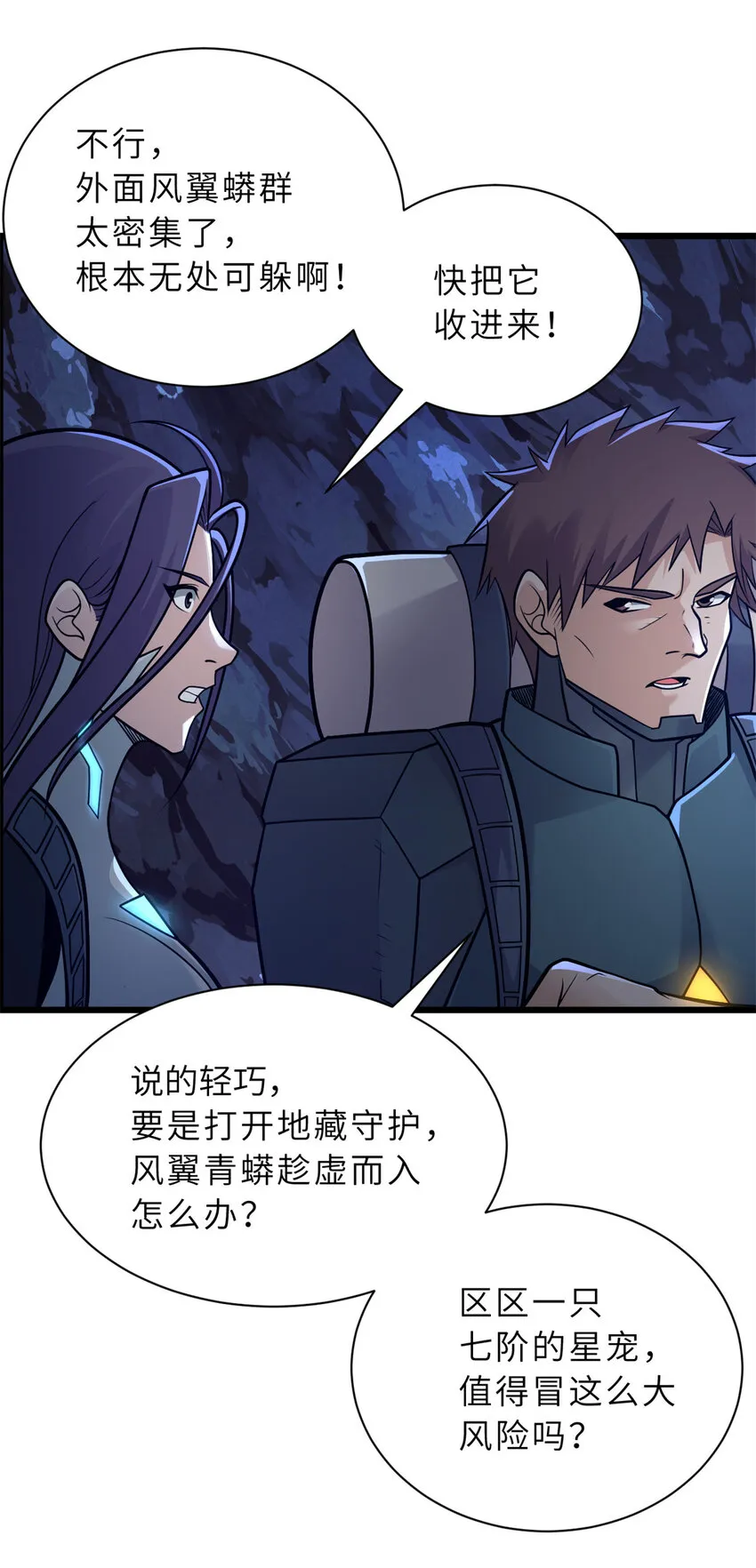 53 大战风翼蟒群！ 第11页