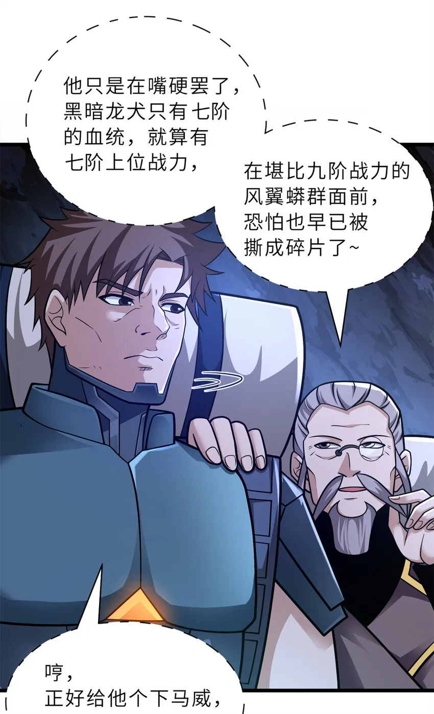 53 大战风翼蟒群！ 第16页