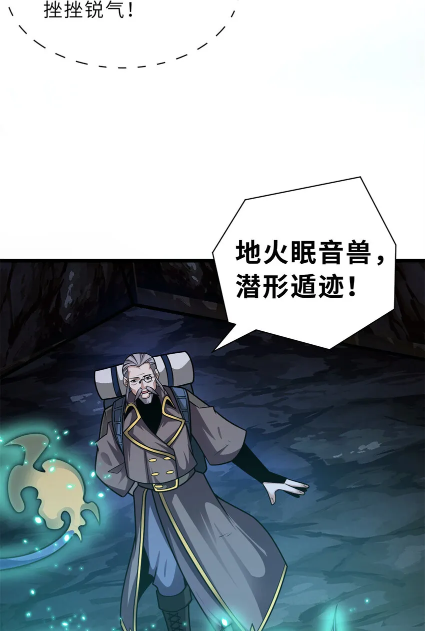 53 大战风翼蟒群！ 第17页