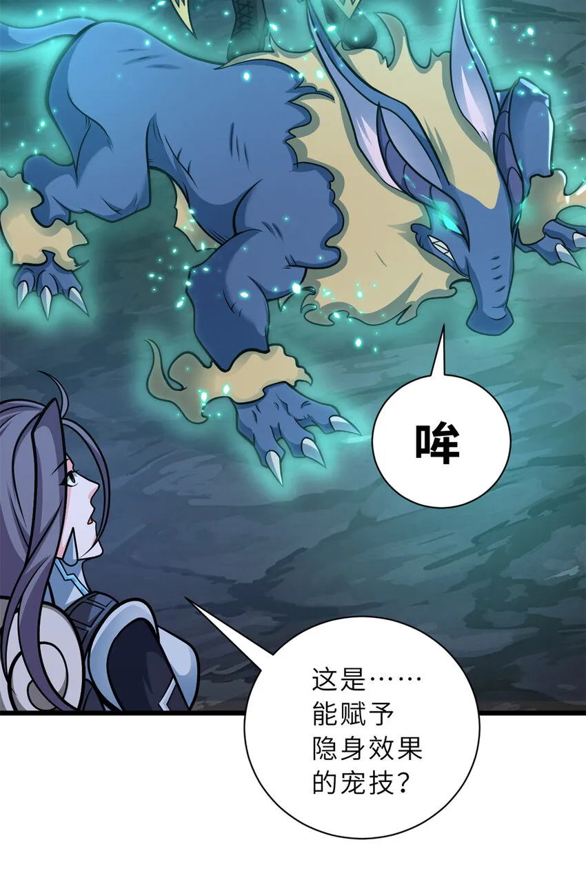 53 大战风翼蟒群！ 第18页