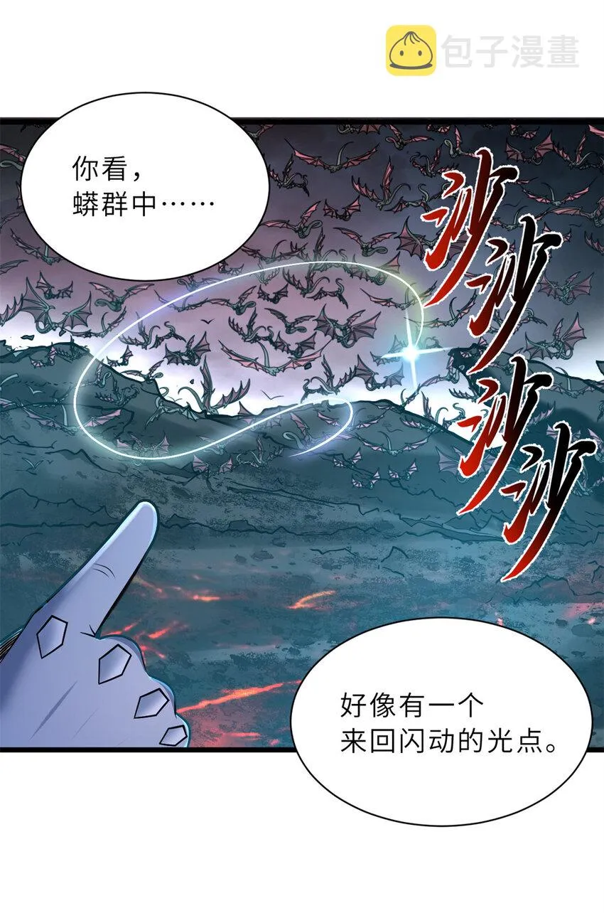 53 大战风翼蟒群！ 第25页
