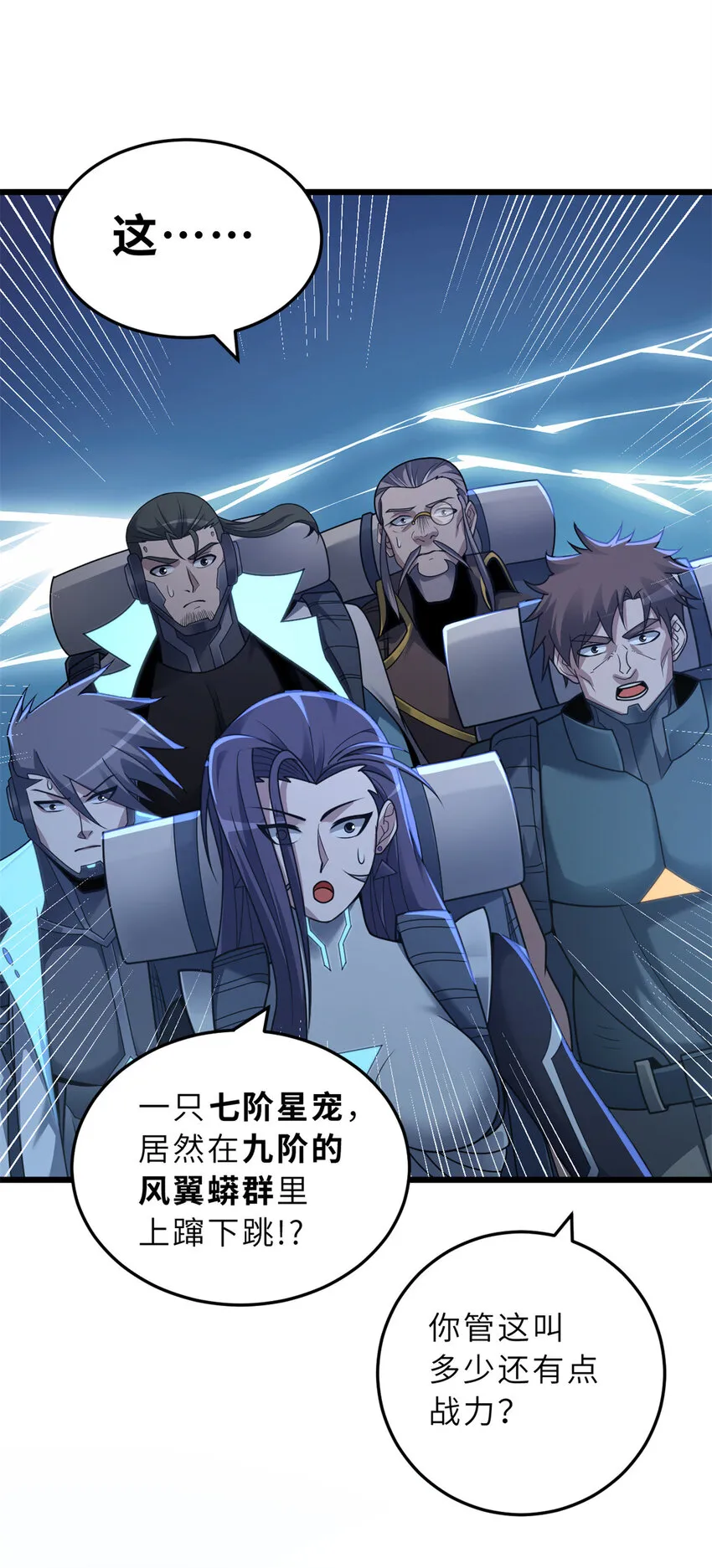 53 大战风翼蟒群！ 第29页