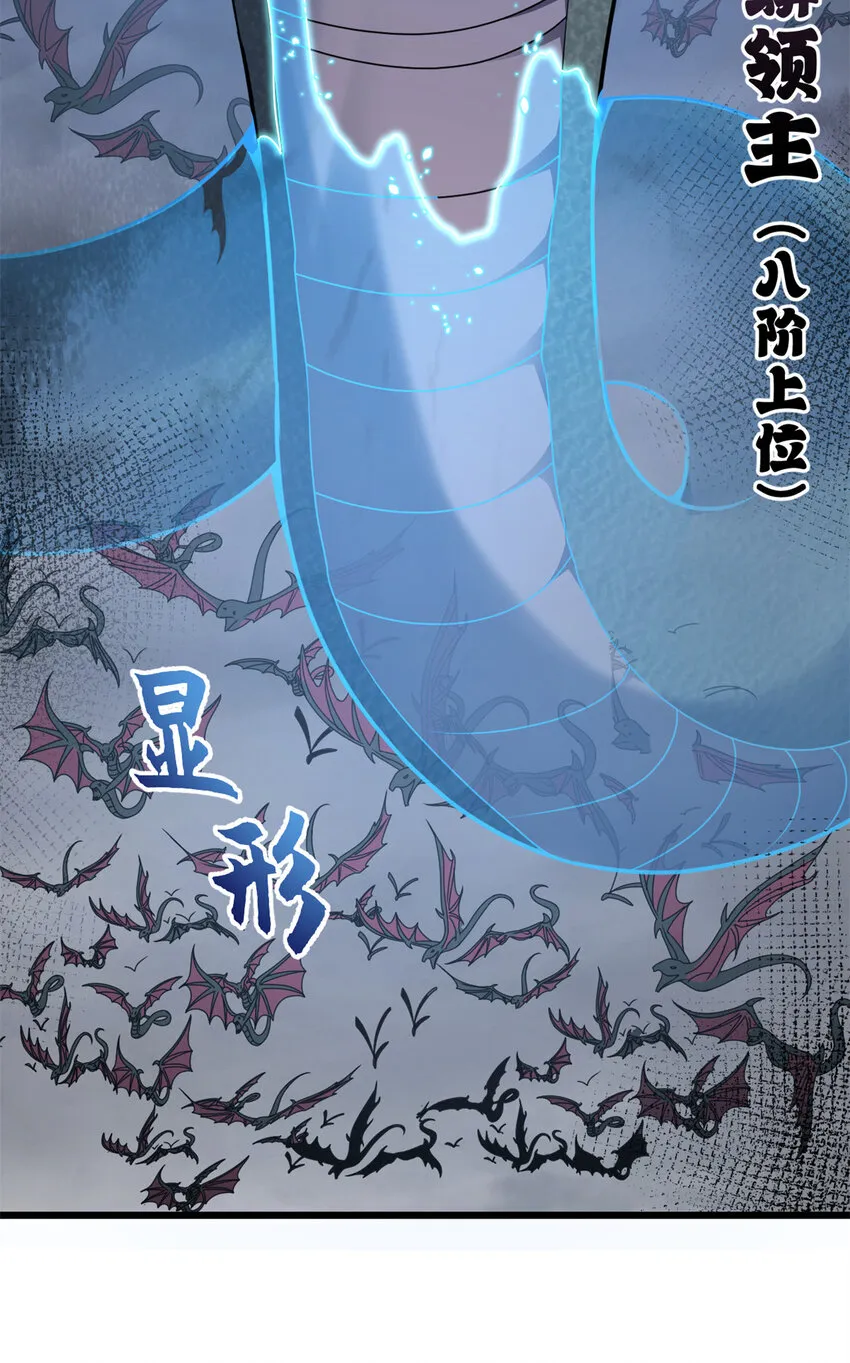 53 大战风翼蟒群！ 第31页