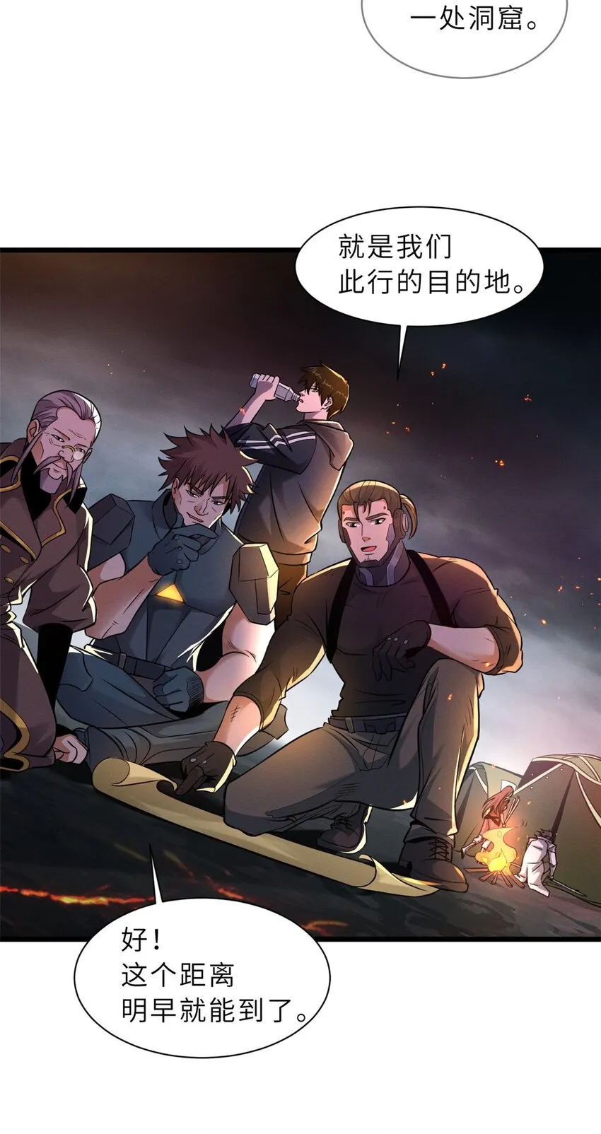 54 引蛇出洞 第3页