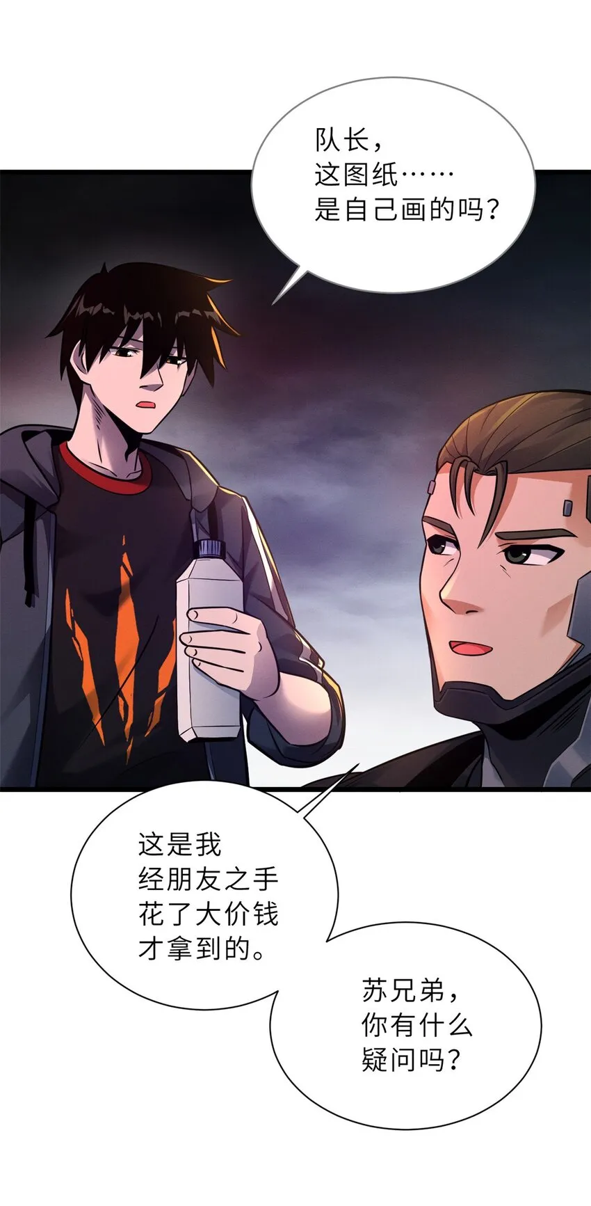 54 引蛇出洞 第5页