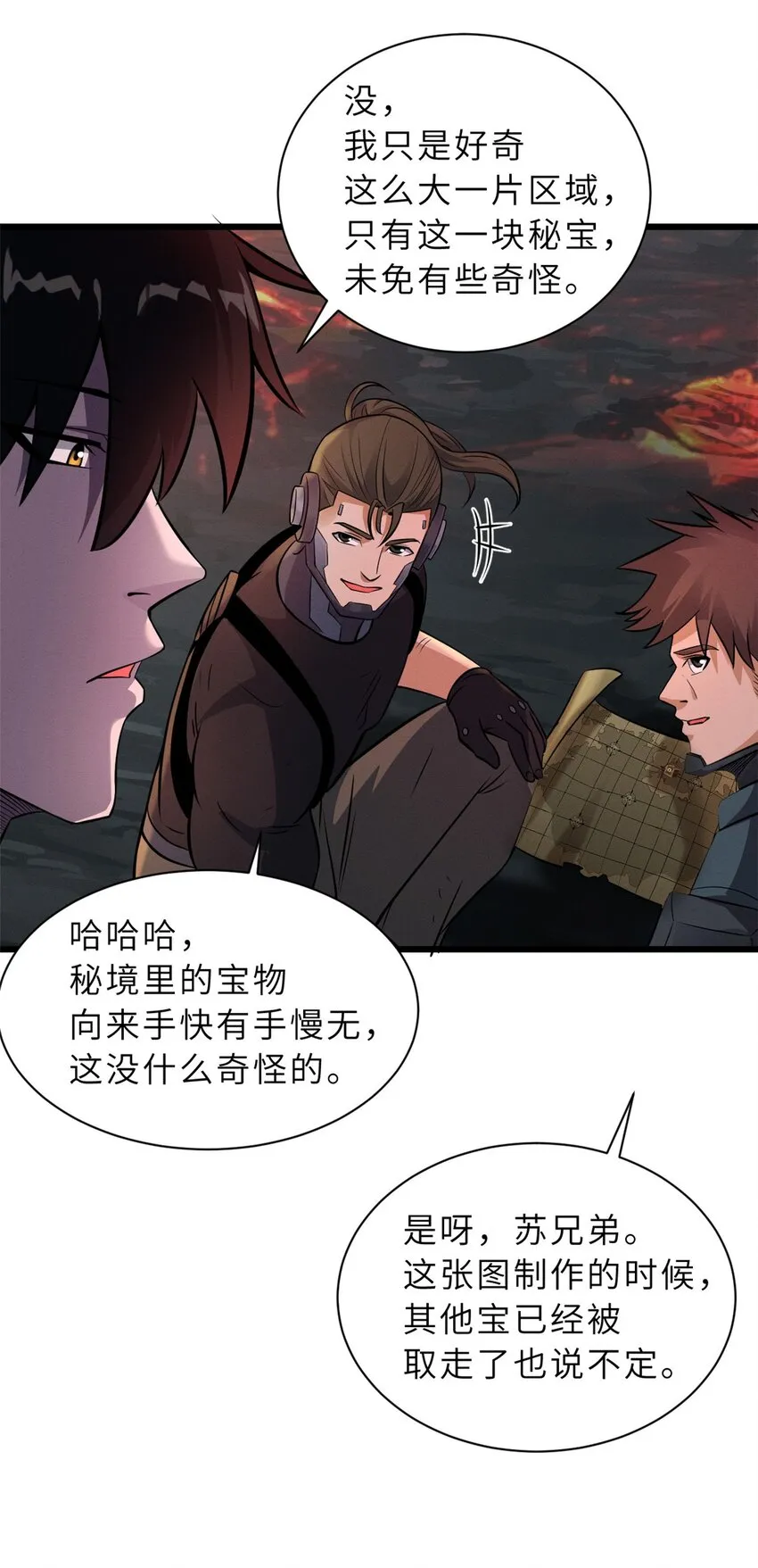 54 引蛇出洞 第6页