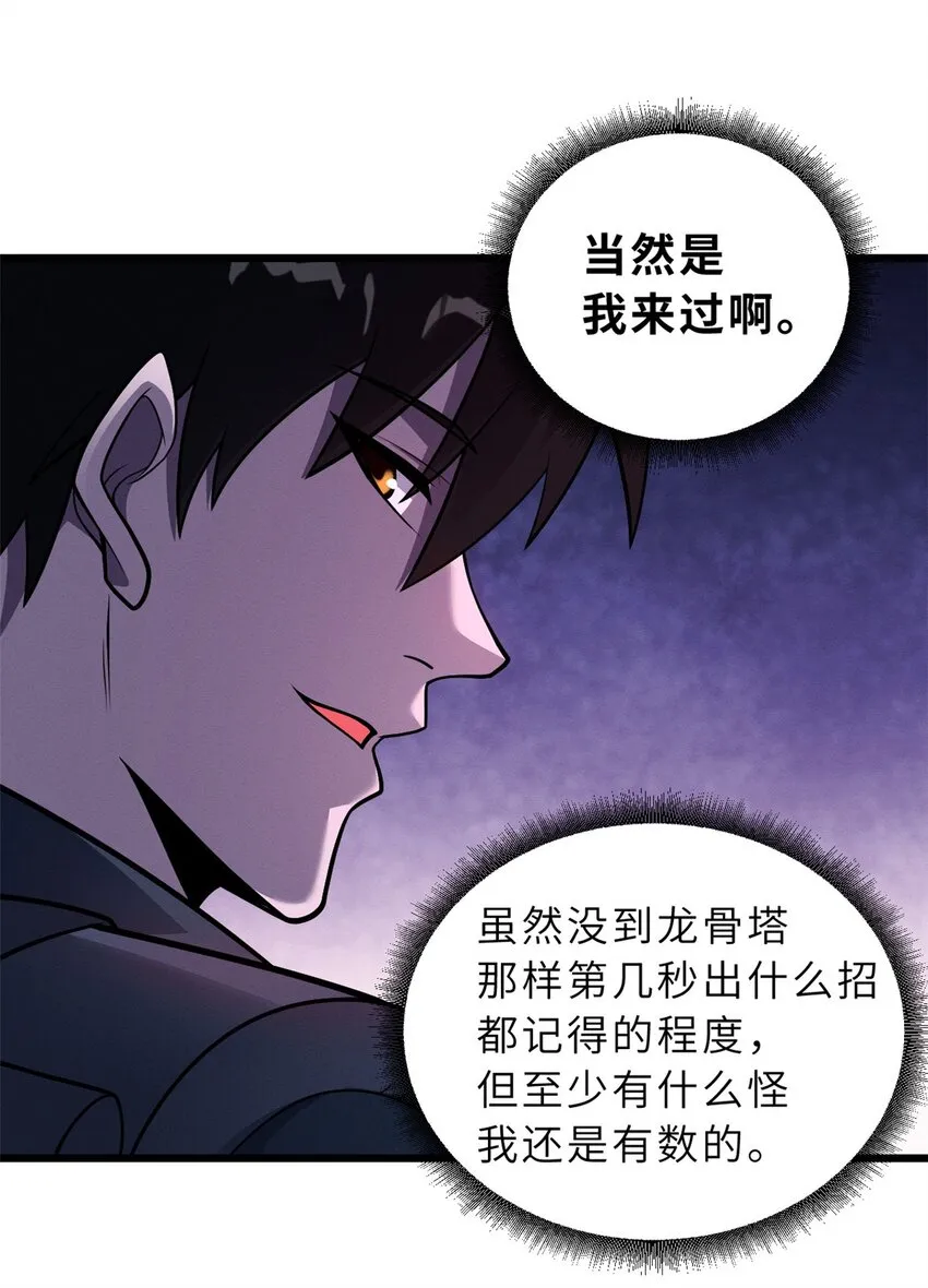 54 引蛇出洞 第12页
