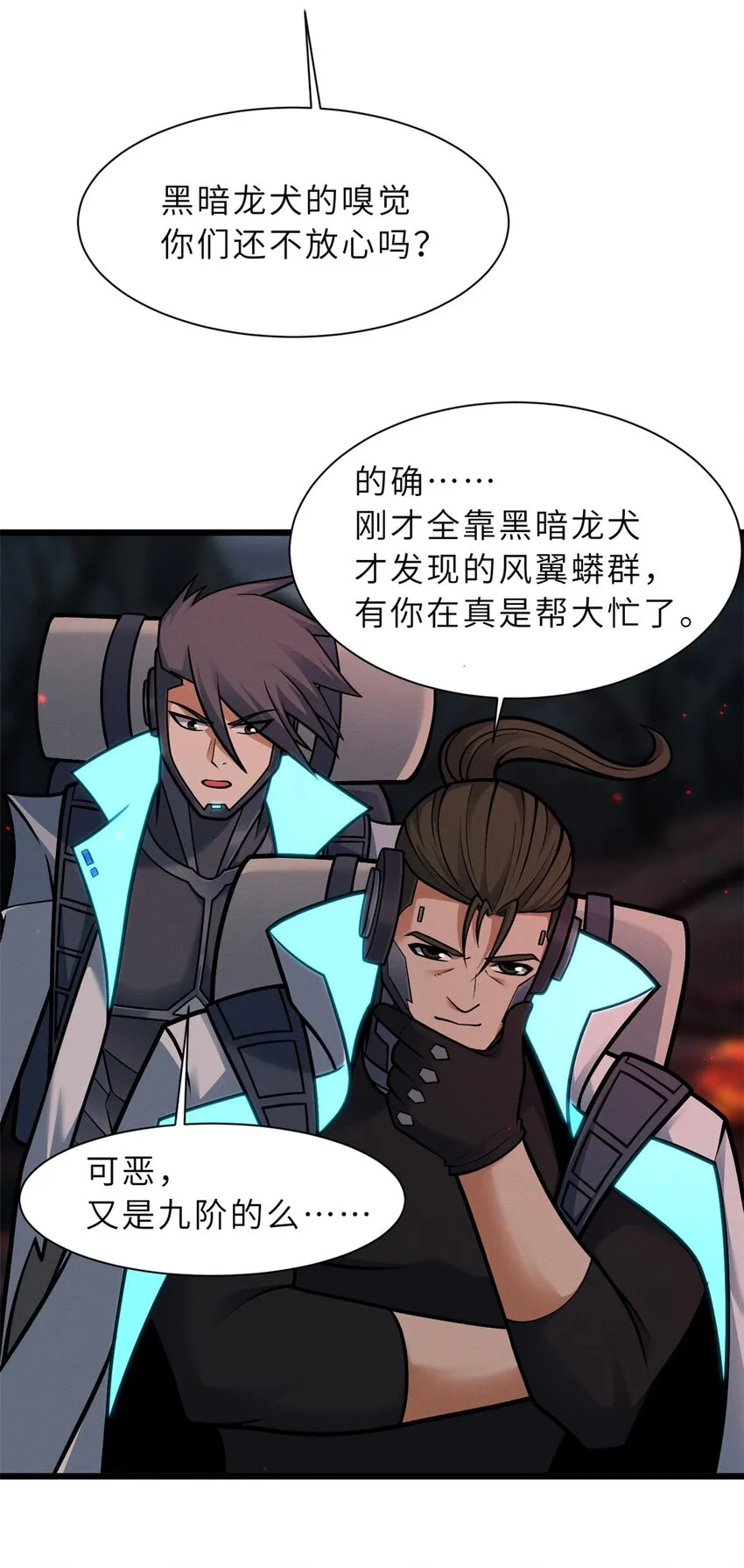 54 引蛇出洞 第13页