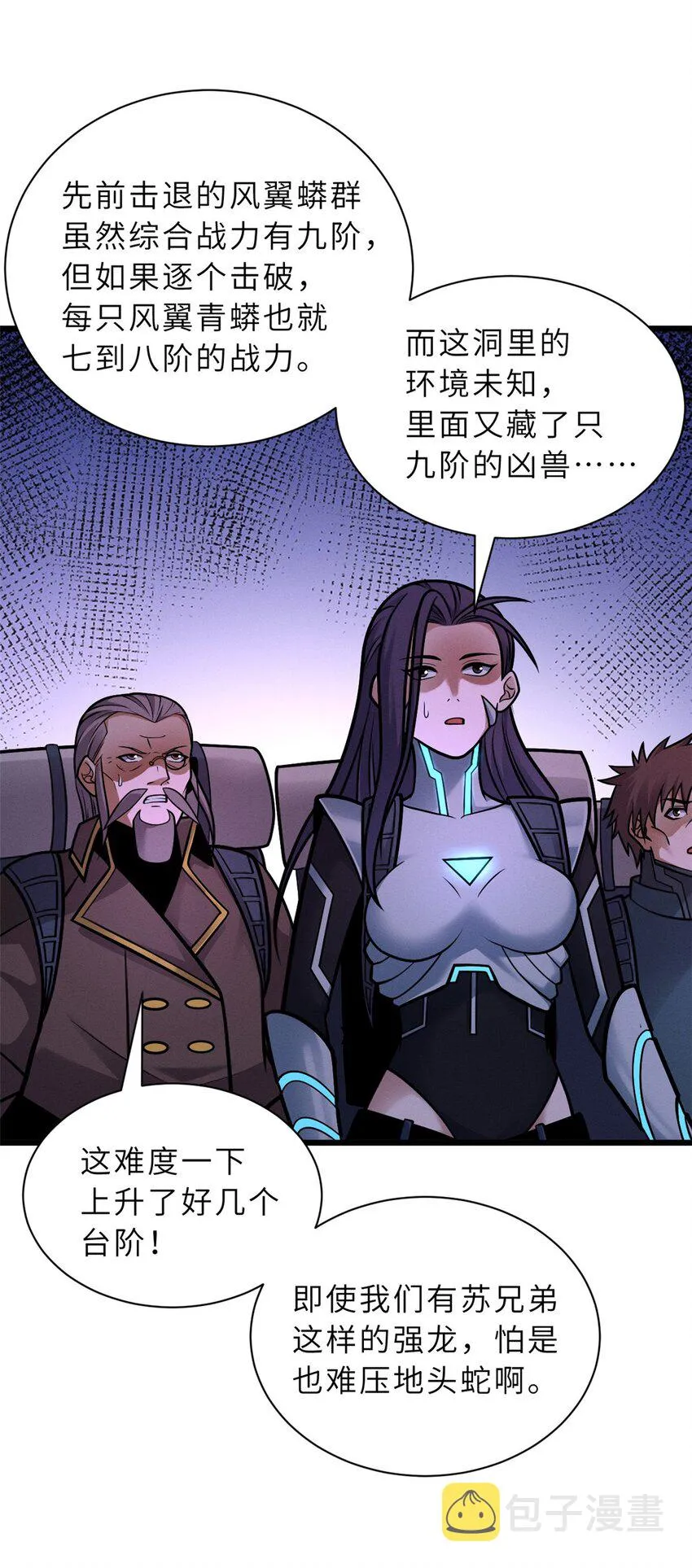 54 引蛇出洞 第14页
