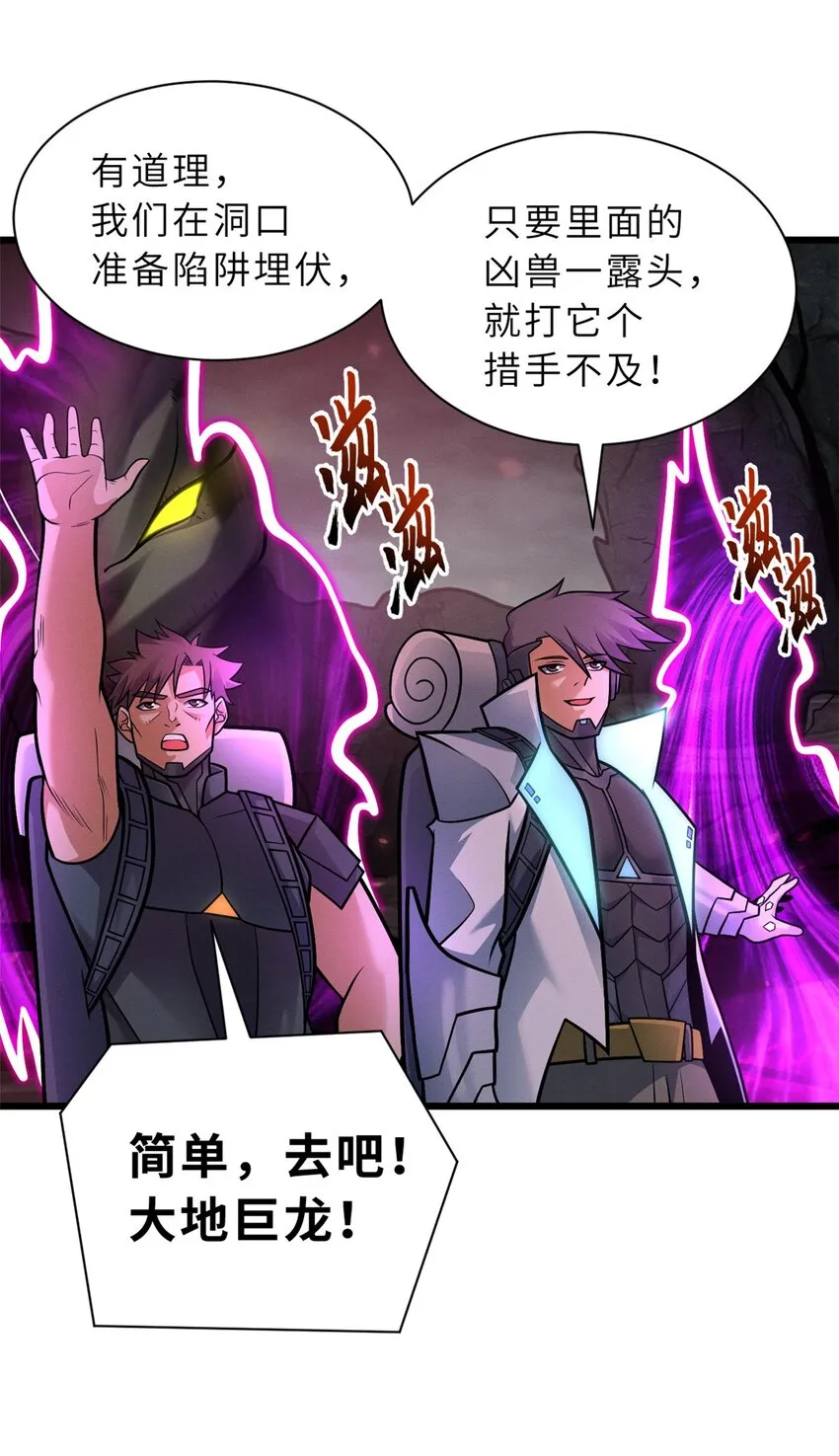54 引蛇出洞 第16页