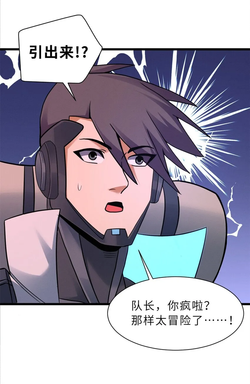 54 引蛇出洞 第25页