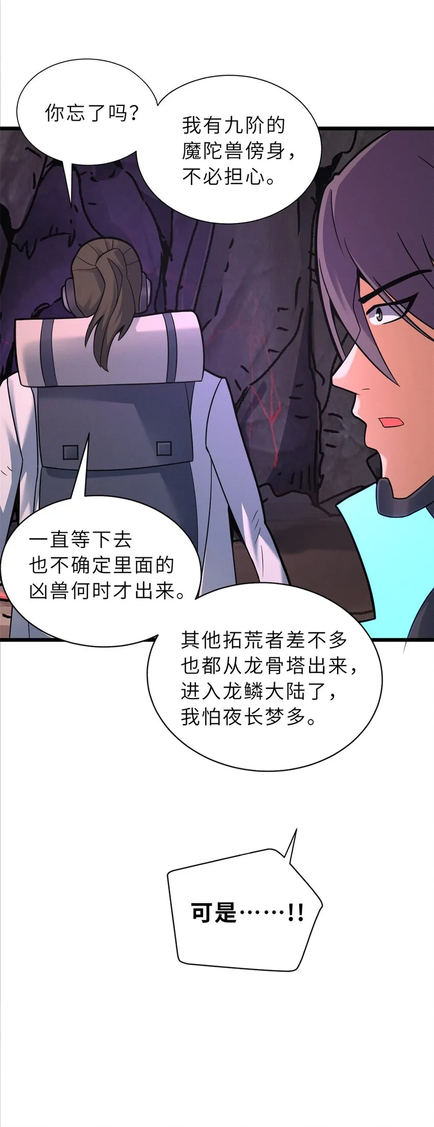 54 引蛇出洞 第26页